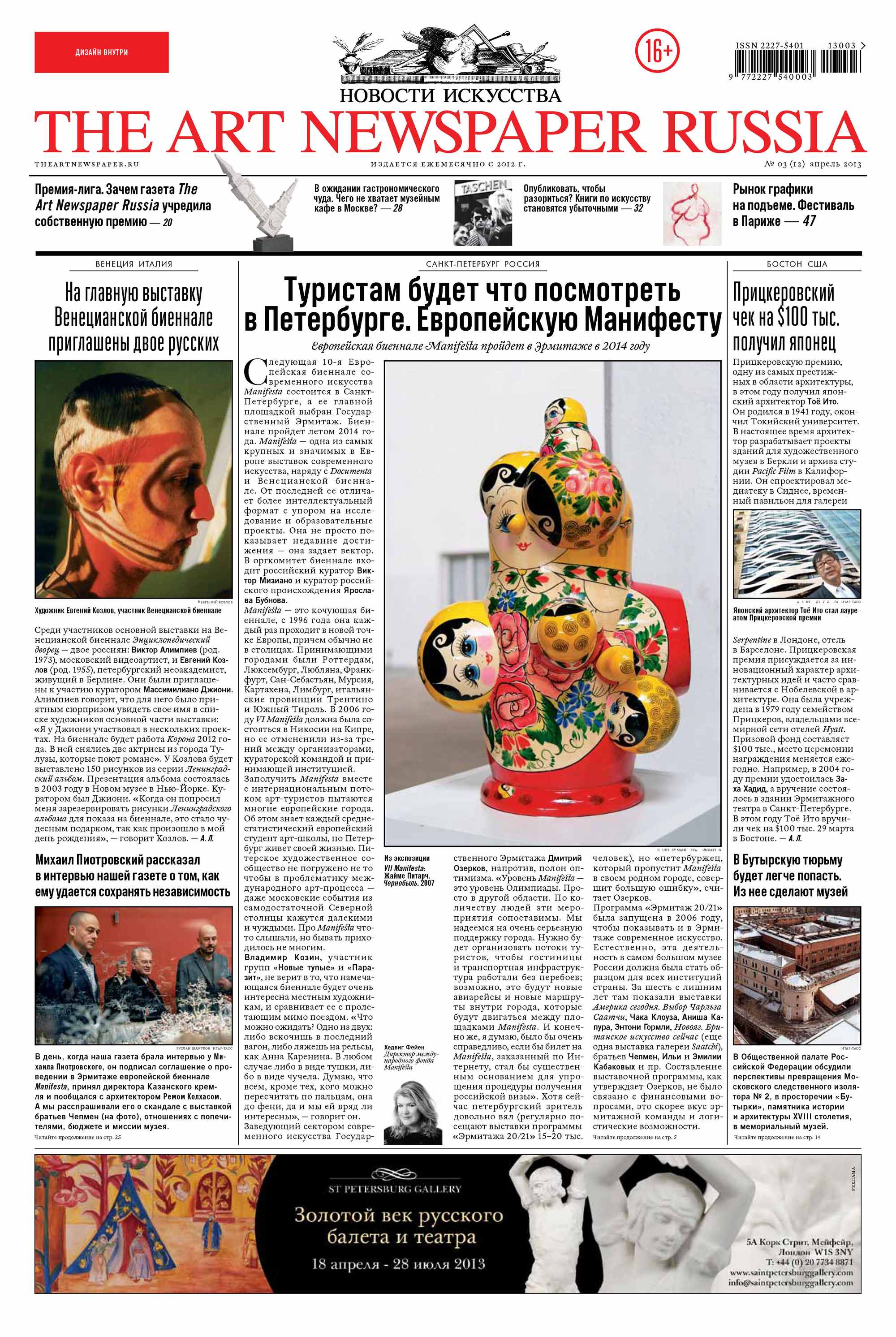 The Art Newspaper Russia№03 / апрель 2013
