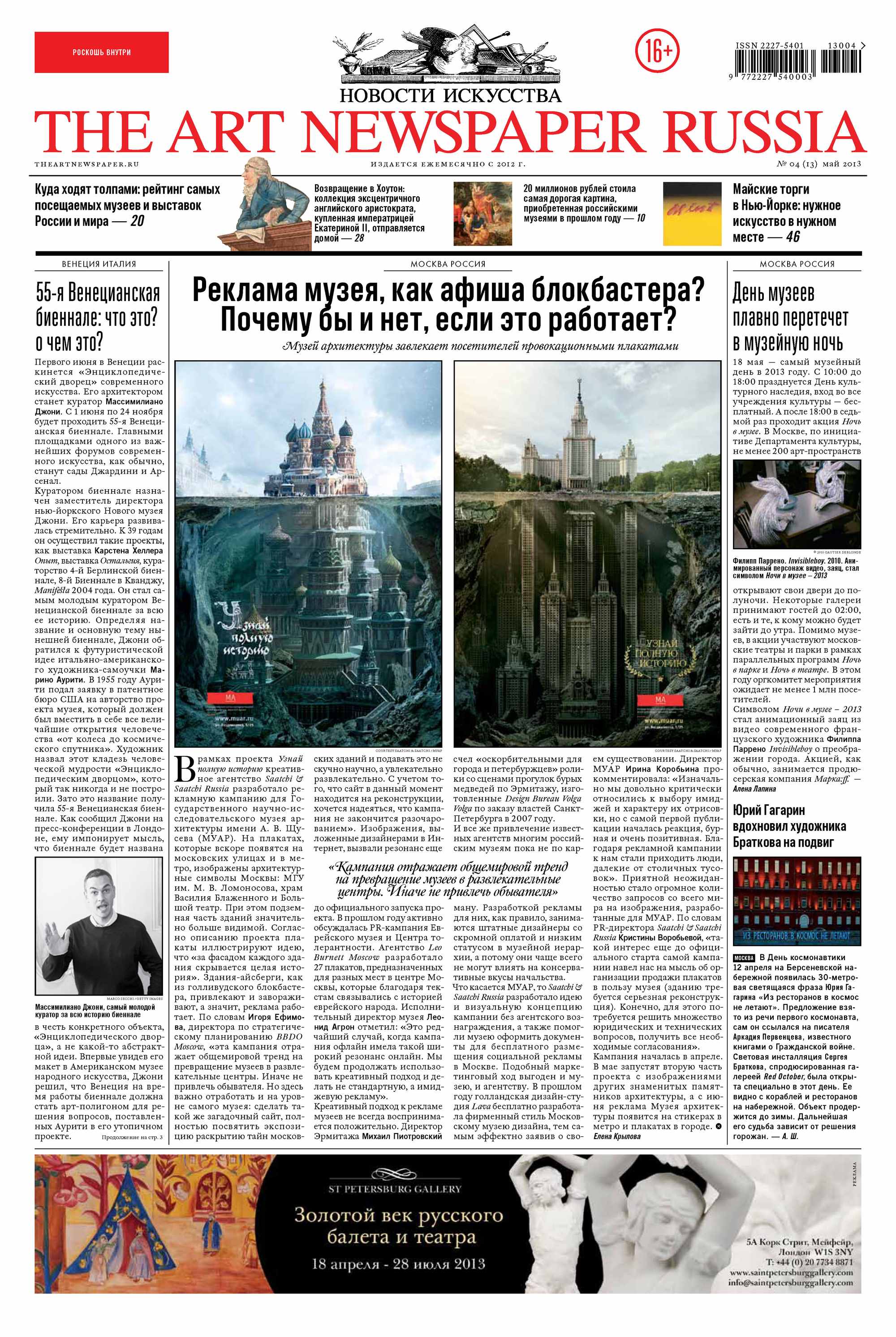 The Art Newspaper Russia№04 / май 2013