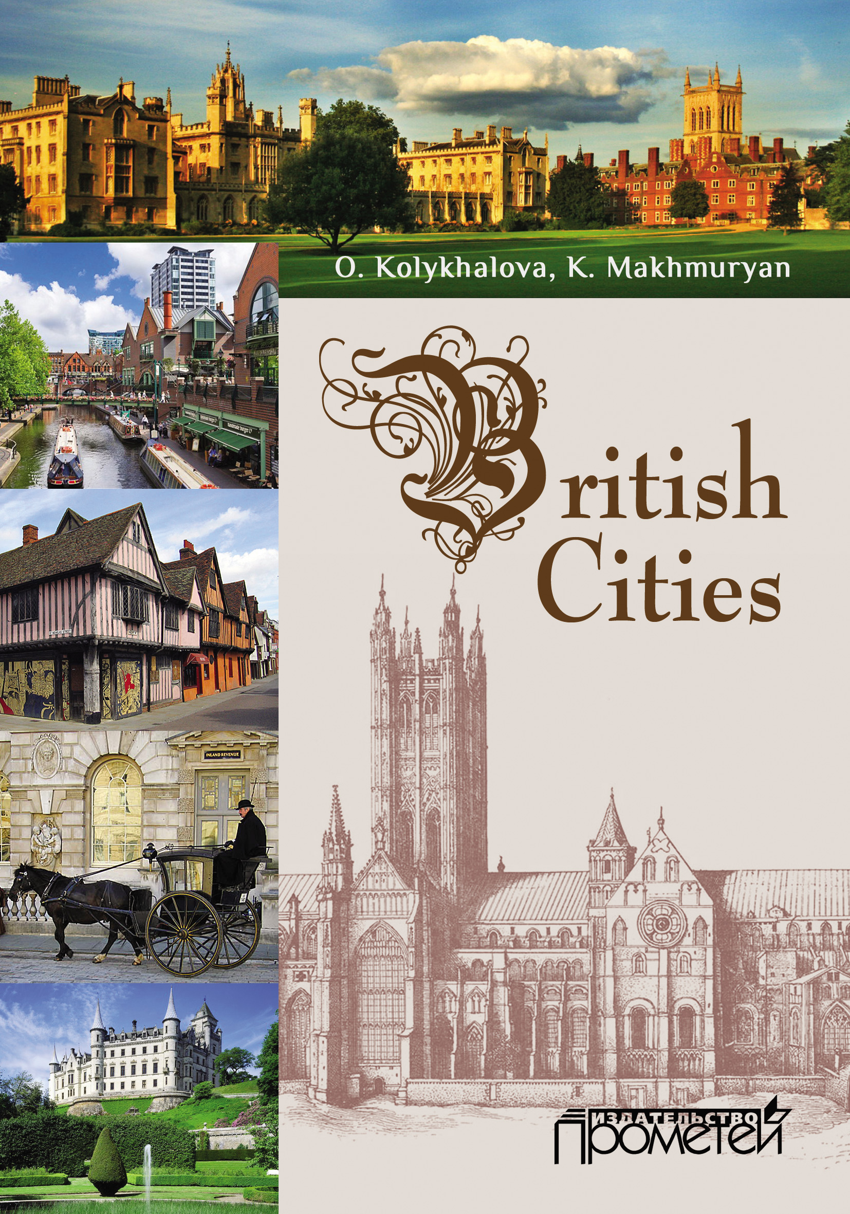 British cities:учебное пособие для обучающихся в бакалавриате по направлению подготовки «Педагогическое образование»
