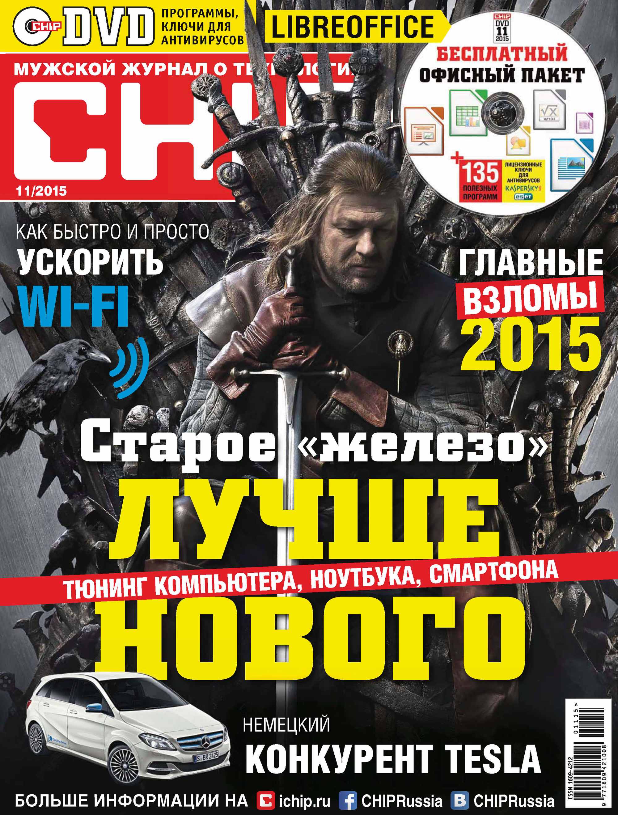 CHIP.Журнал информационных технологий. №11/2015
