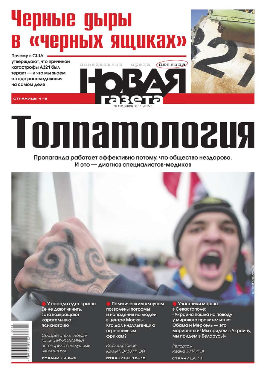 Новая газета 122-2015