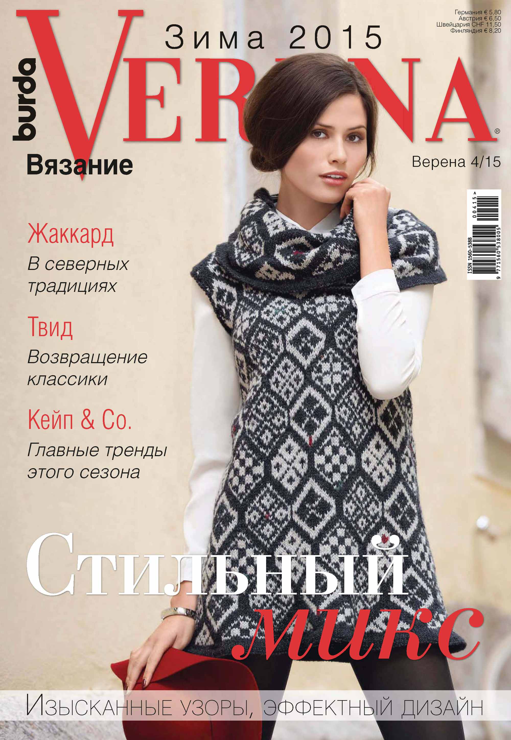 Verena№4/2015
