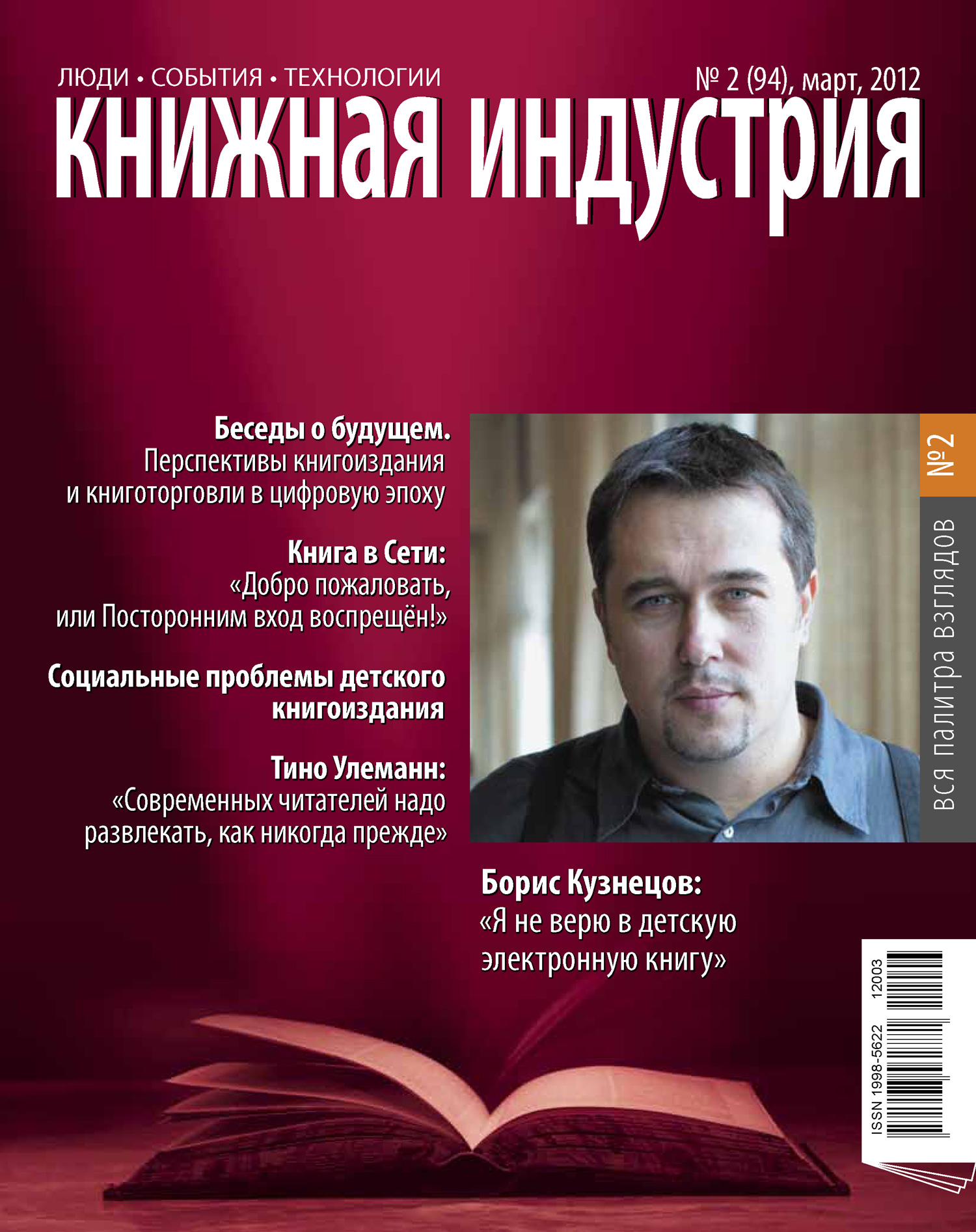 Книжная индустрия № 02 (март) 2012