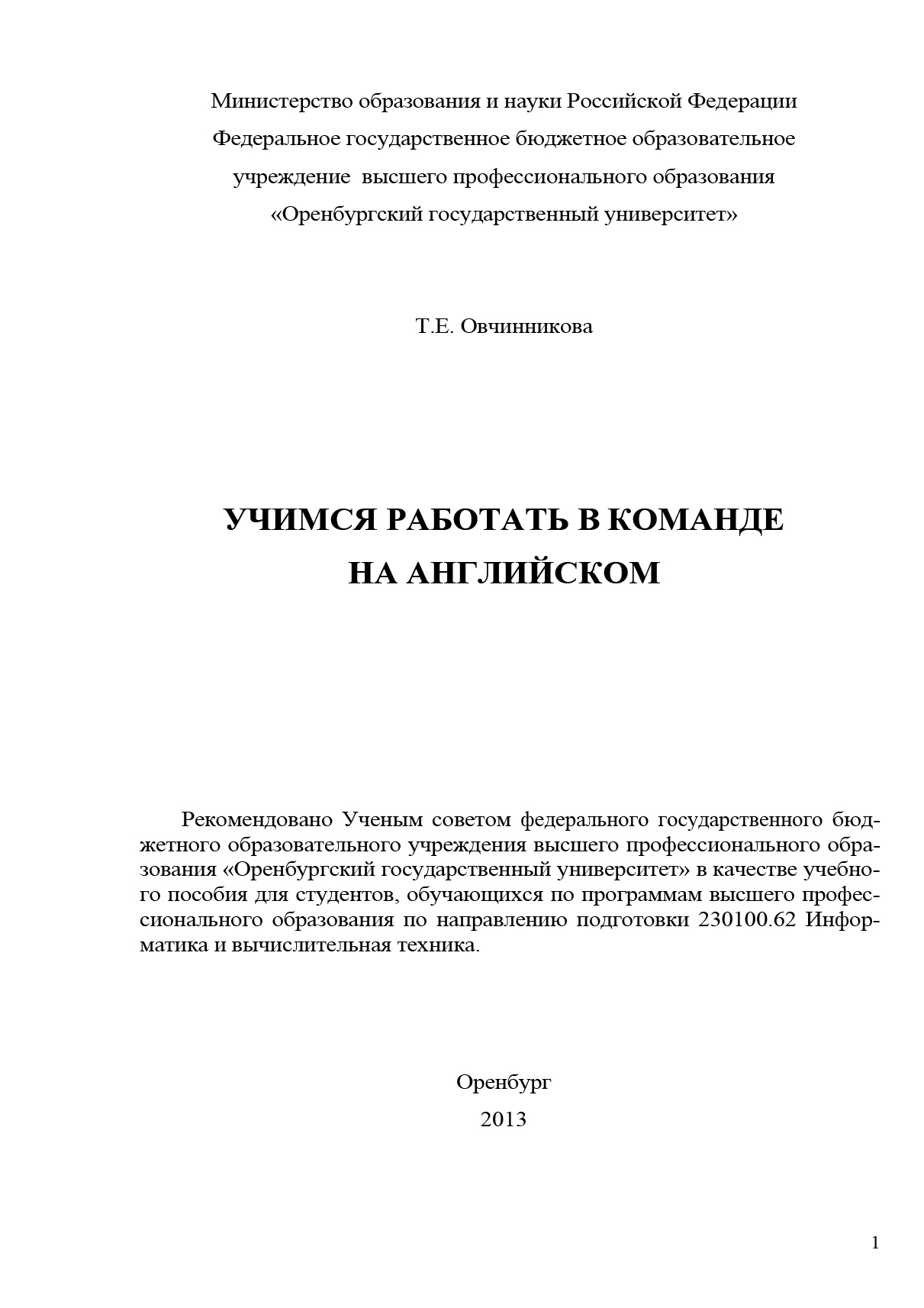 Учимся работать в команде на английском