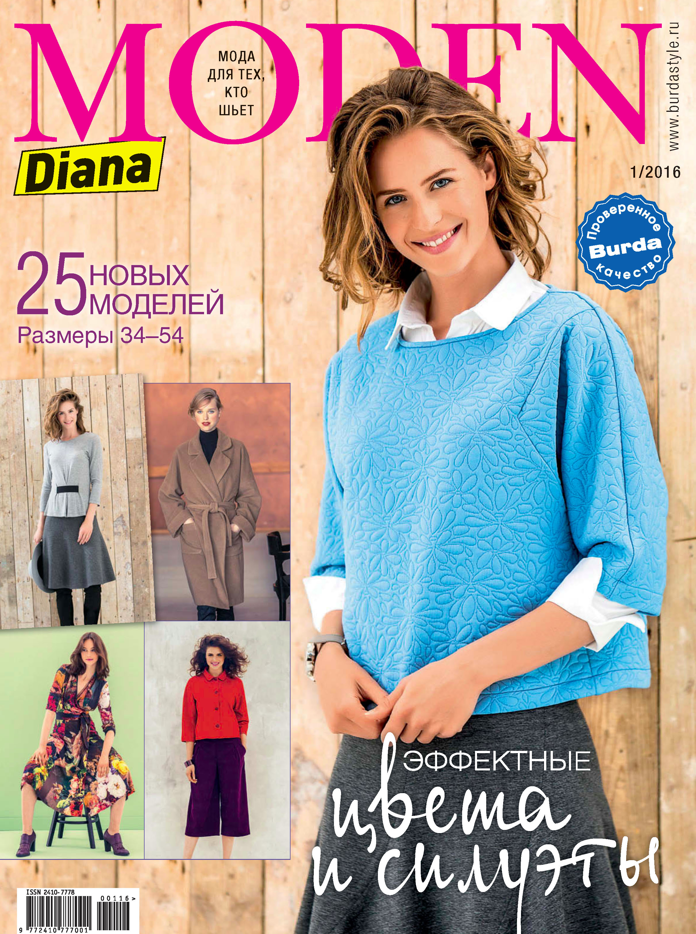Diana Moden№01/2016