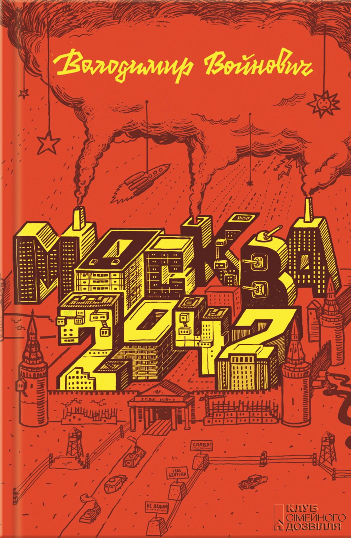 Книга Москва 2042 из серии , созданная Володимир Войнович, может относится к жанру Научная фантастика, Иностранные языки. Стоимость электронной книги Москва 2042 с идентификатором 17354060 составляет 265.00 руб.