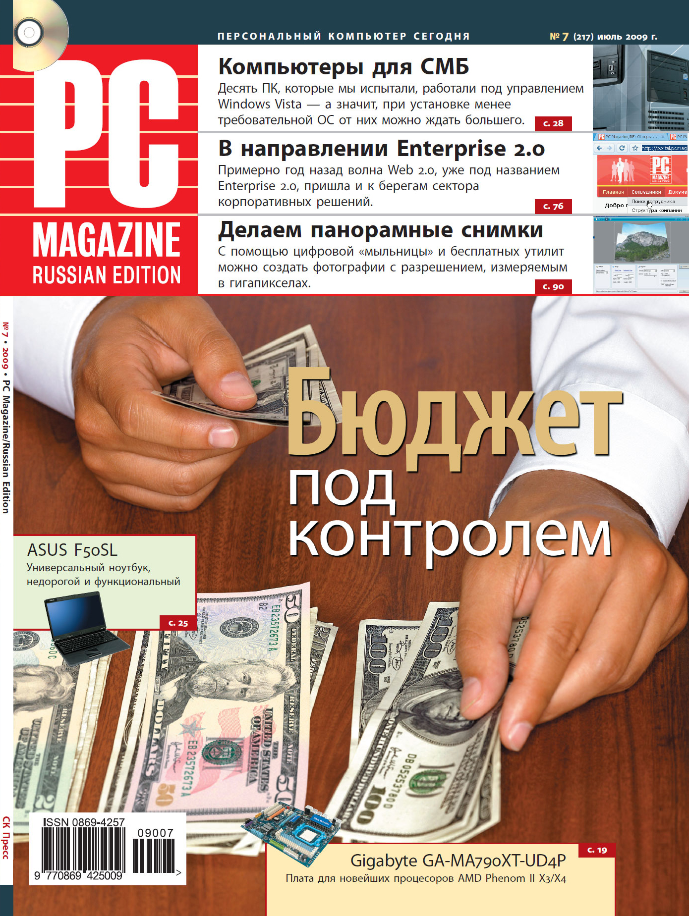 Журнал PC Magazine/RE №07/2009