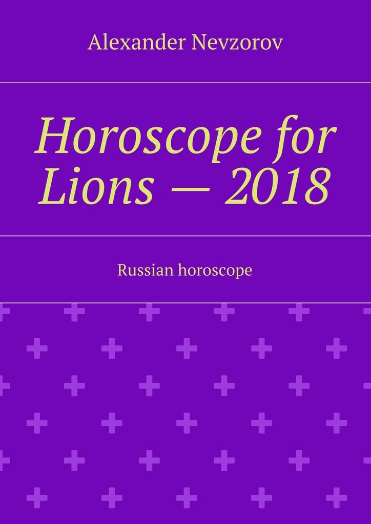 Horoscope for Lions– 2018. Russian horoscope