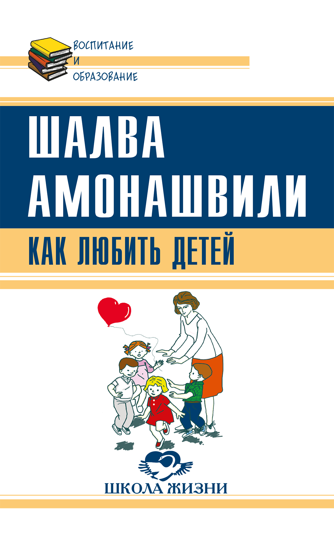 Книга Как любить детей. Опыт самоанализа из серии , созданная Шалва Амонашвили, может относится к жанру Педагогика, Воспитание детей. Стоимость книги Как любить детей. Опыт самоанализа  с идентификатором 24268060 составляет 149.00 руб.