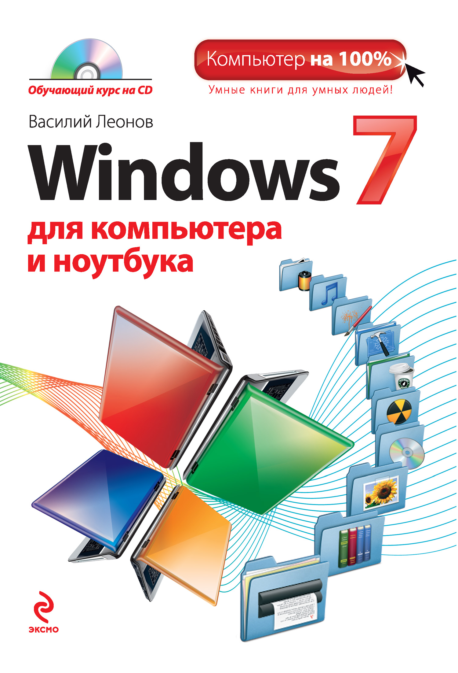 Windows 7для компьютера и ноутбука