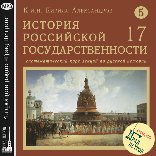 Лекция 97. Соборное Уложение 1649 г. Уголовные статьи