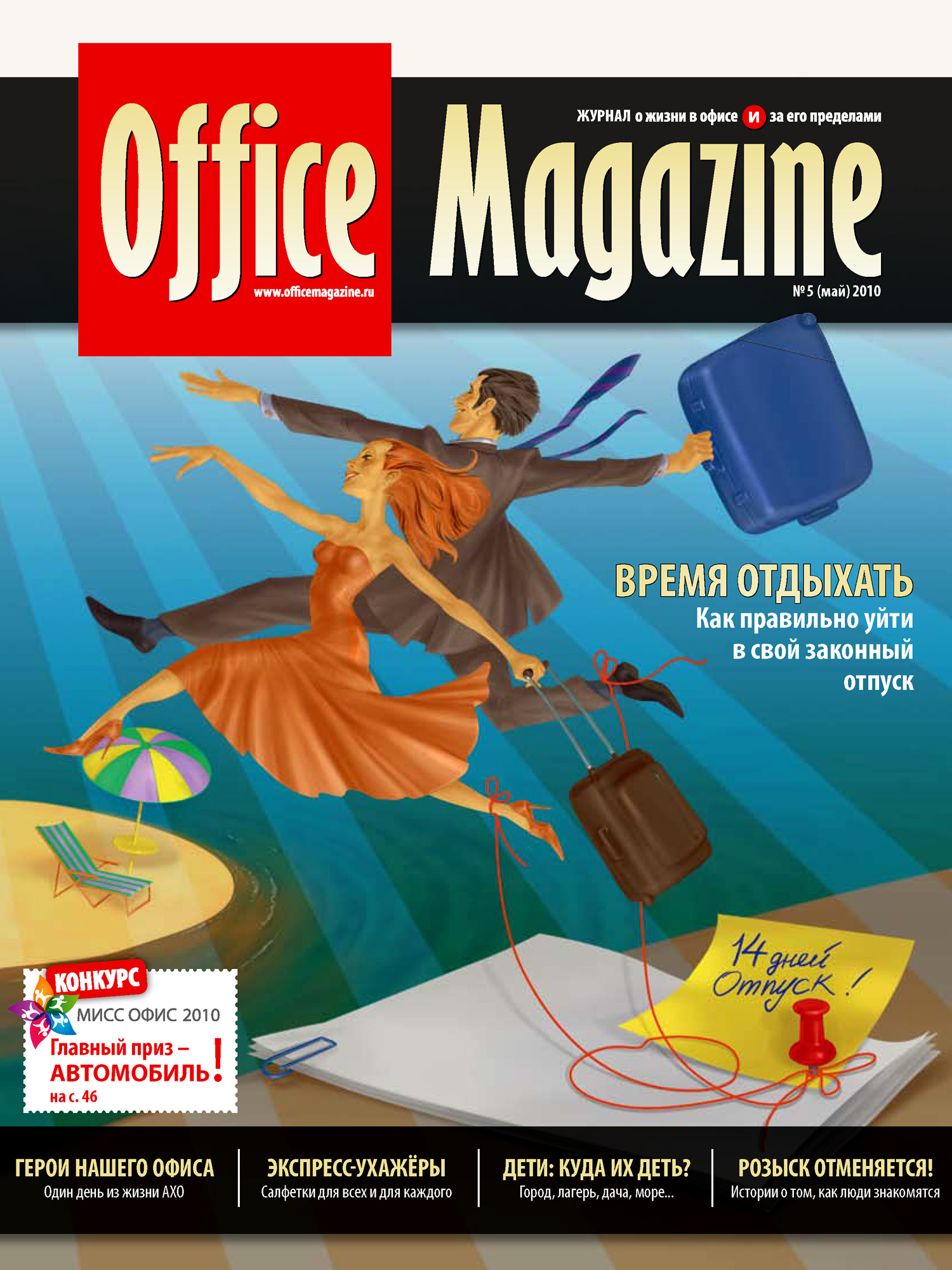 Office Magazine№5 (40) май 2010
