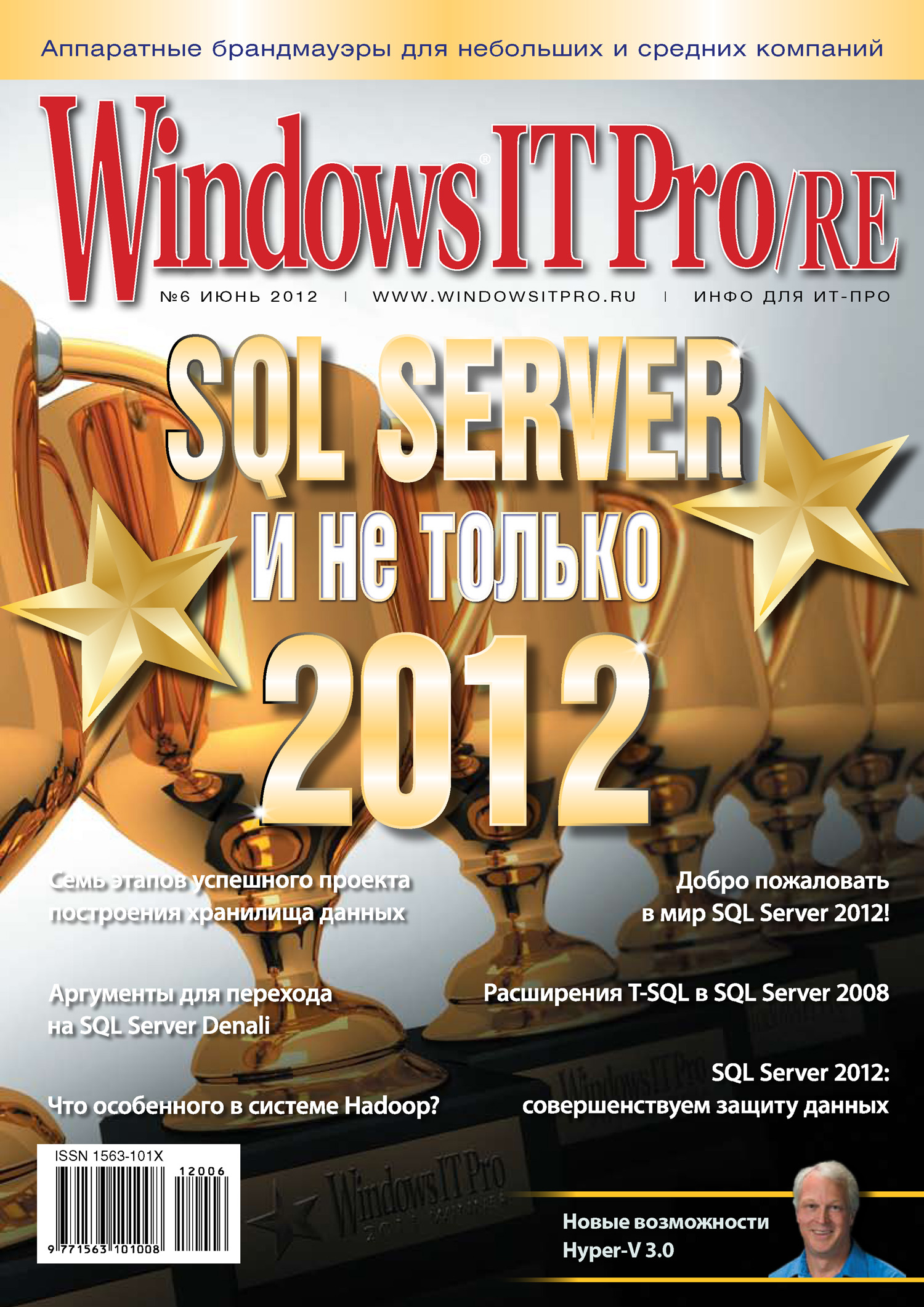 Windows IT Pro/RE№06/2012