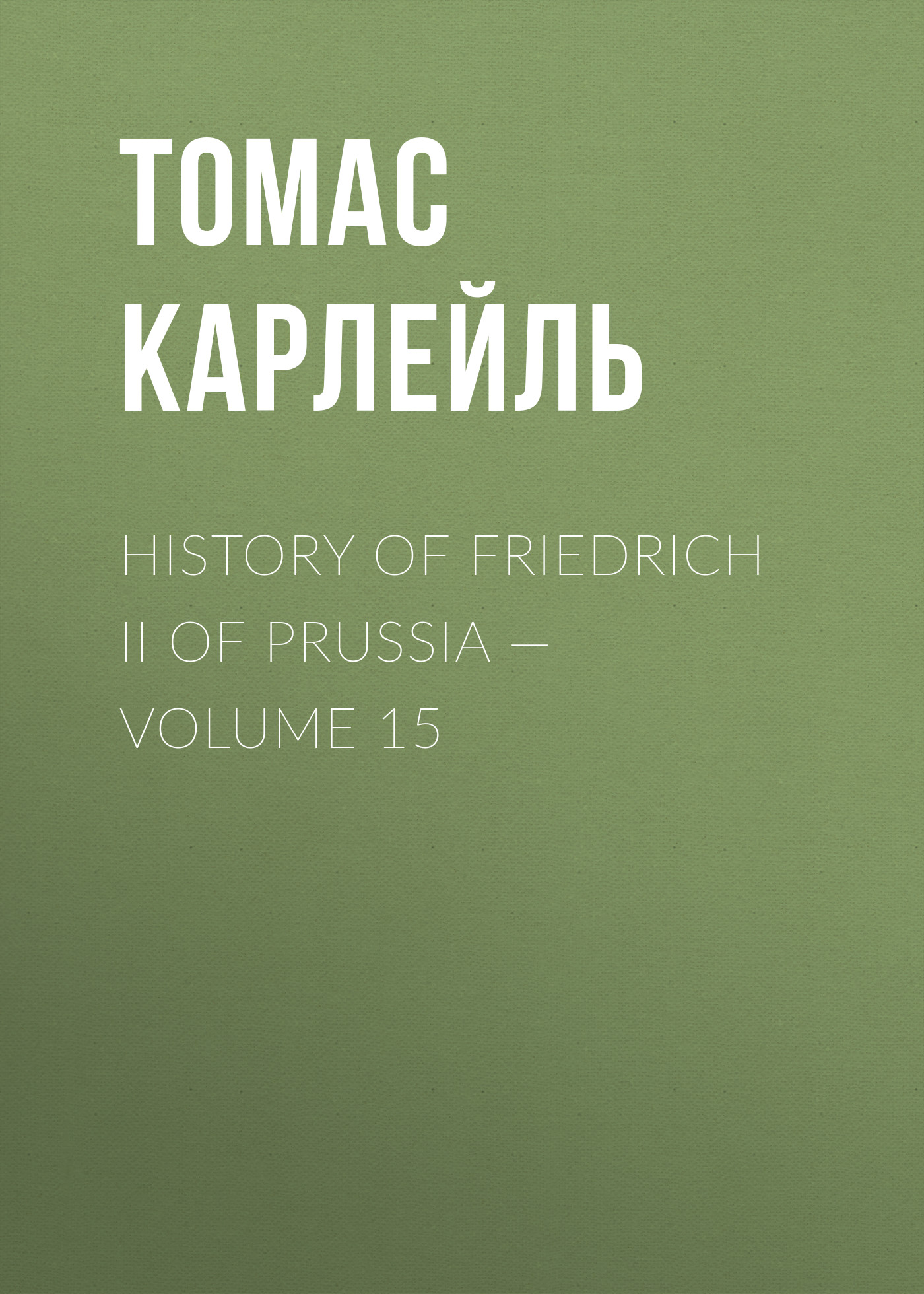 History of Friedrich II of Prussia— Volume 15