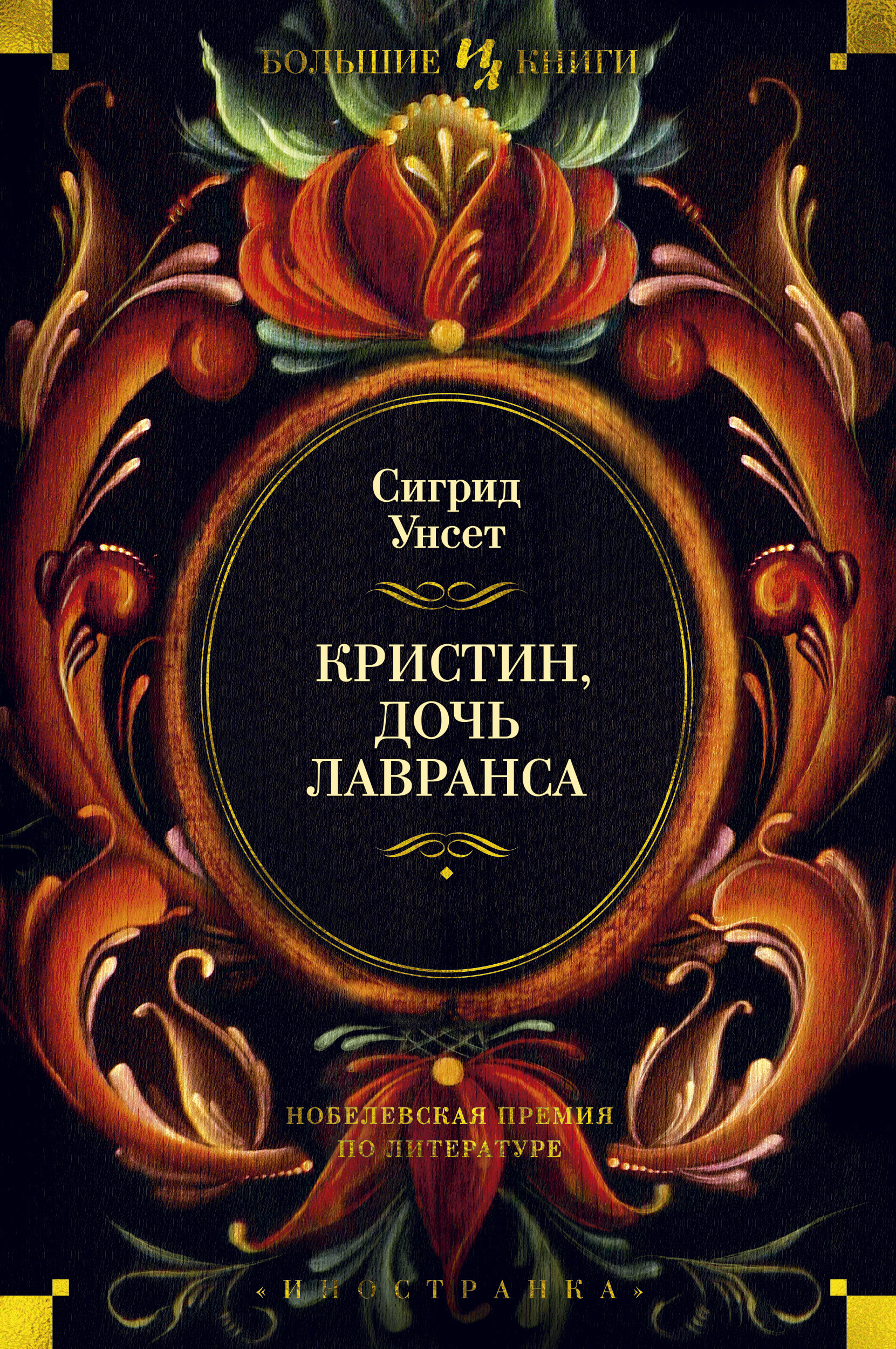 Книга Кристин, дочь Лавранса из серии , созданная Сигрид Унсет, может относится к жанру Литература 20 века, Зарубежная классика, Историческая литература. Стоимость электронной книги Кристин, дочь Лавранса с идентификатором 35497367 составляет 349.00 руб.