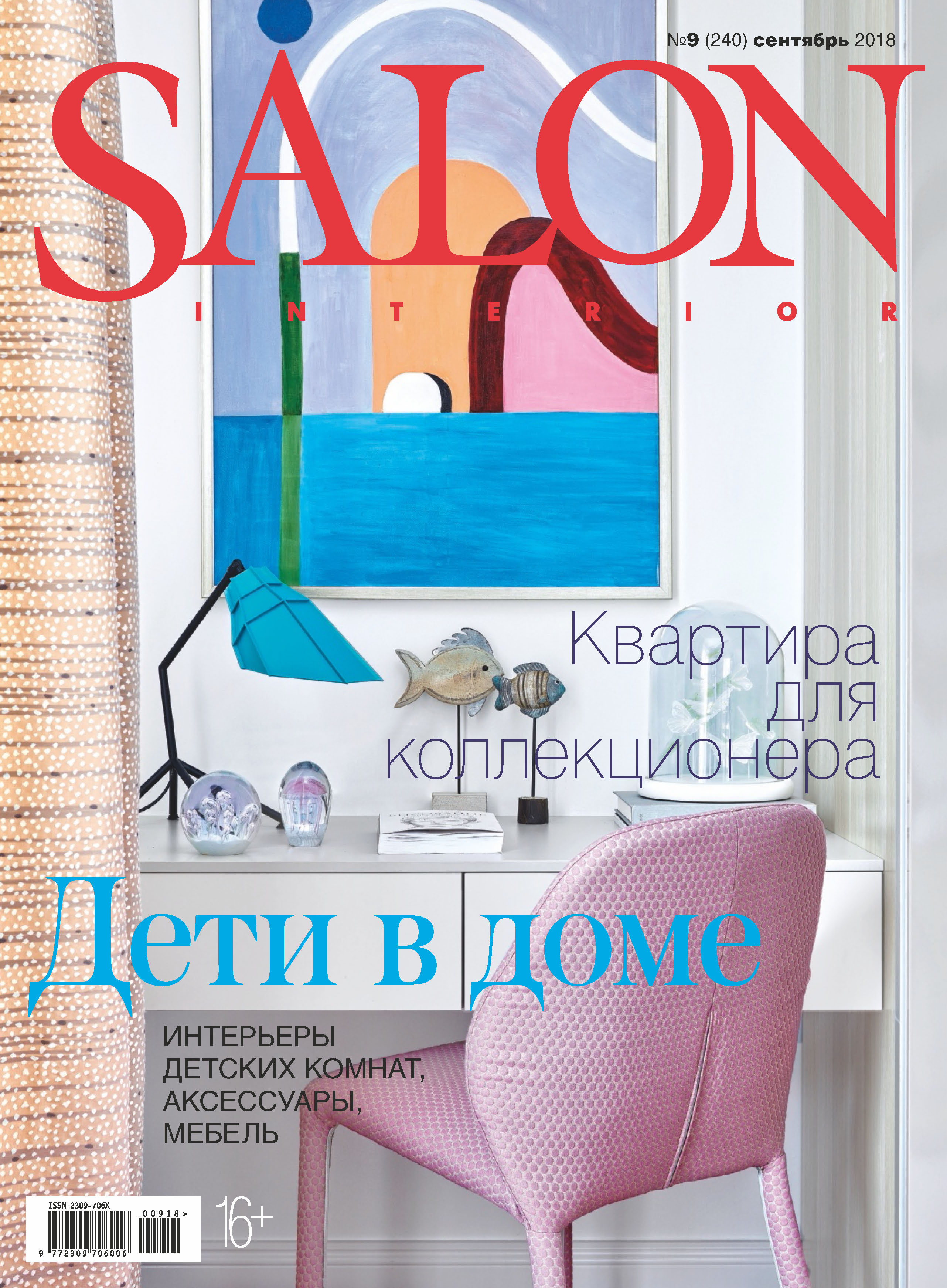 SALON-interior№09/2018