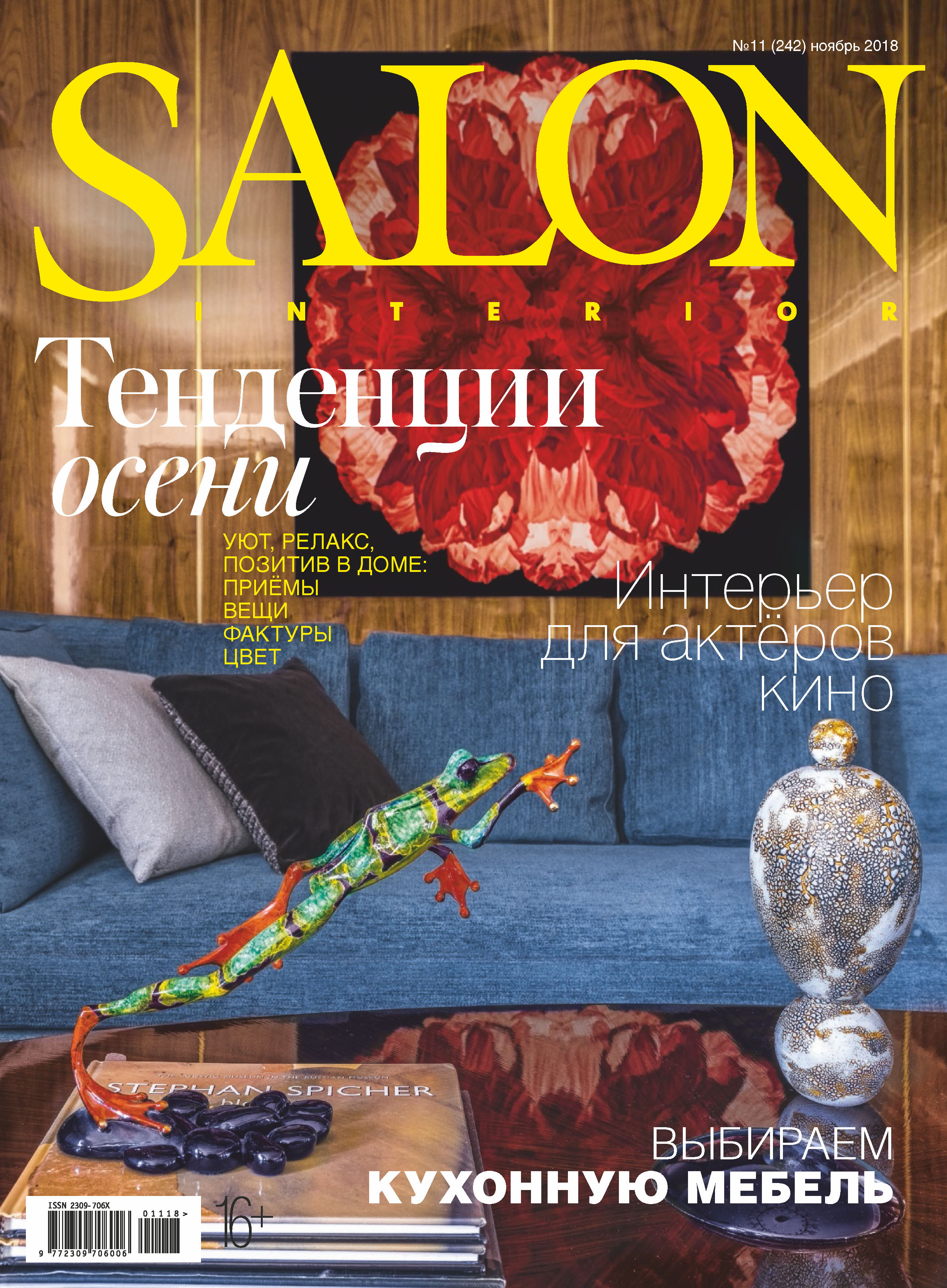 SALON-interior№11/2018