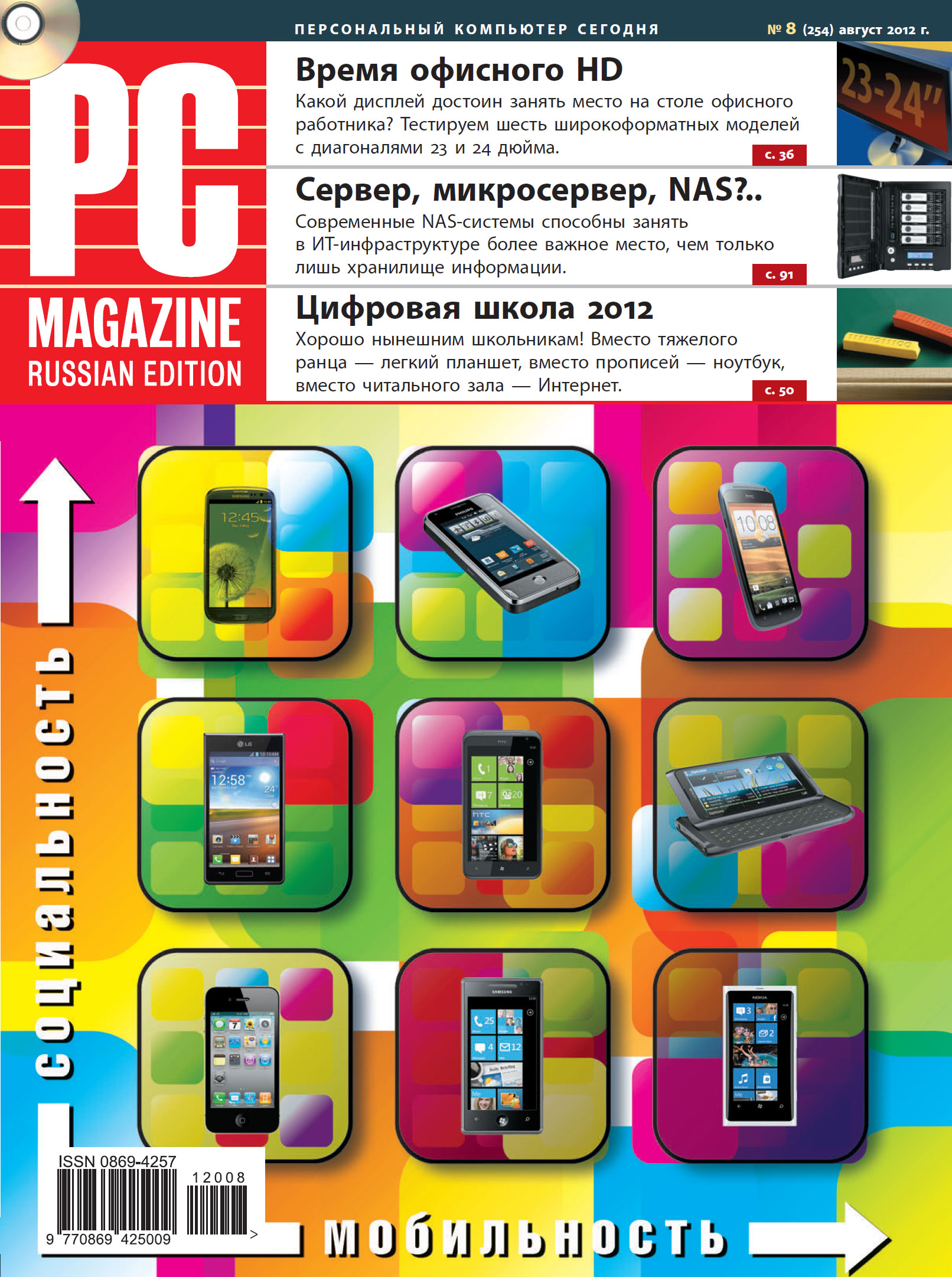 Журнал PC Magazine/RE №8/2012