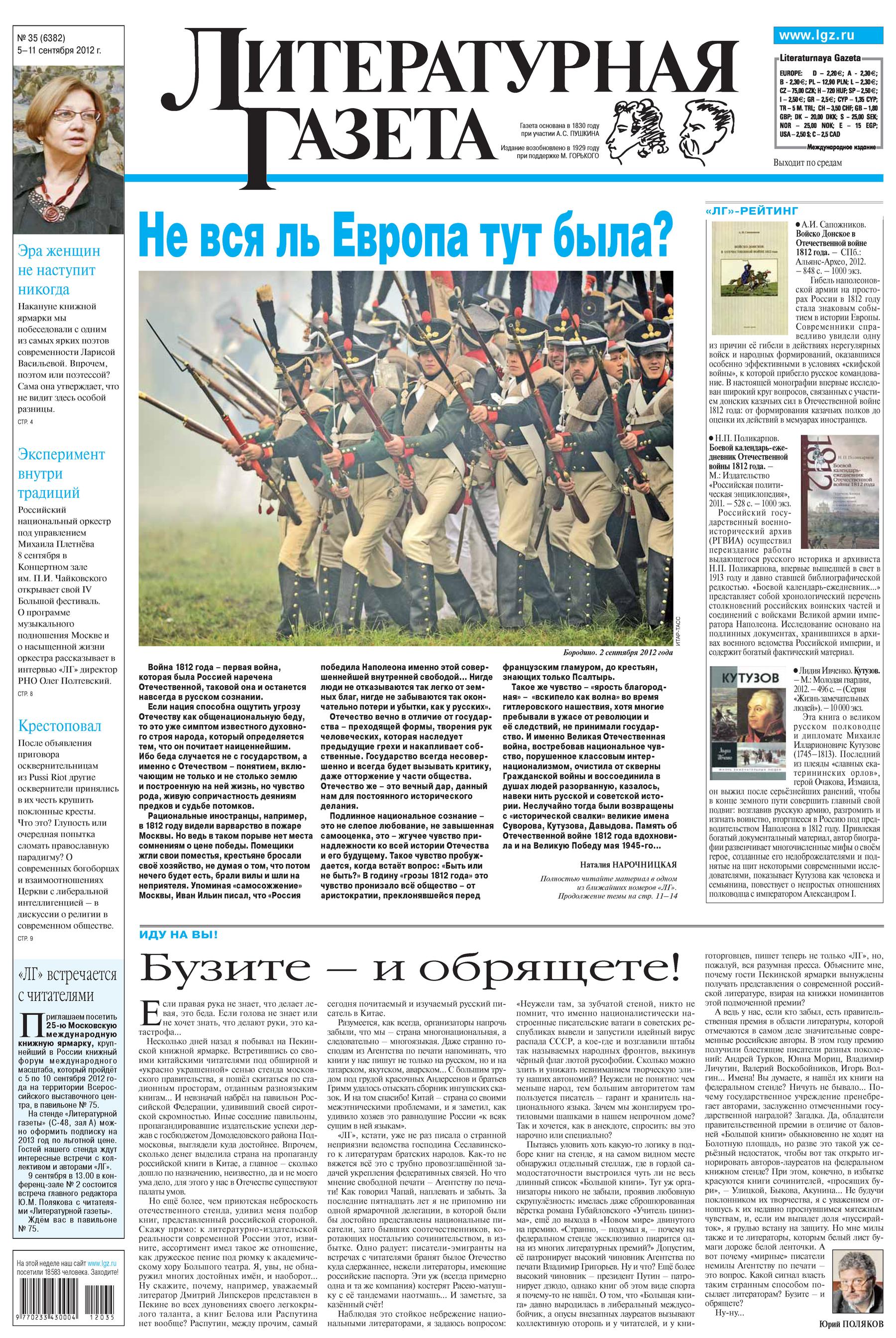 Литературная газета №35 (6382) 2012