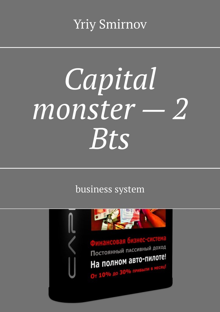 Capital monster– 2. Bts. Business system