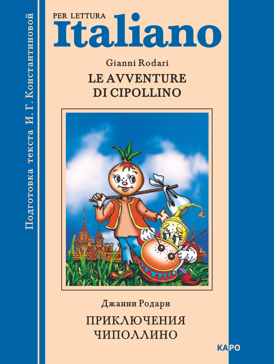 Le avventure di Cipollino /Приключения Чиполлино. Книга для чтения на итальянском языке