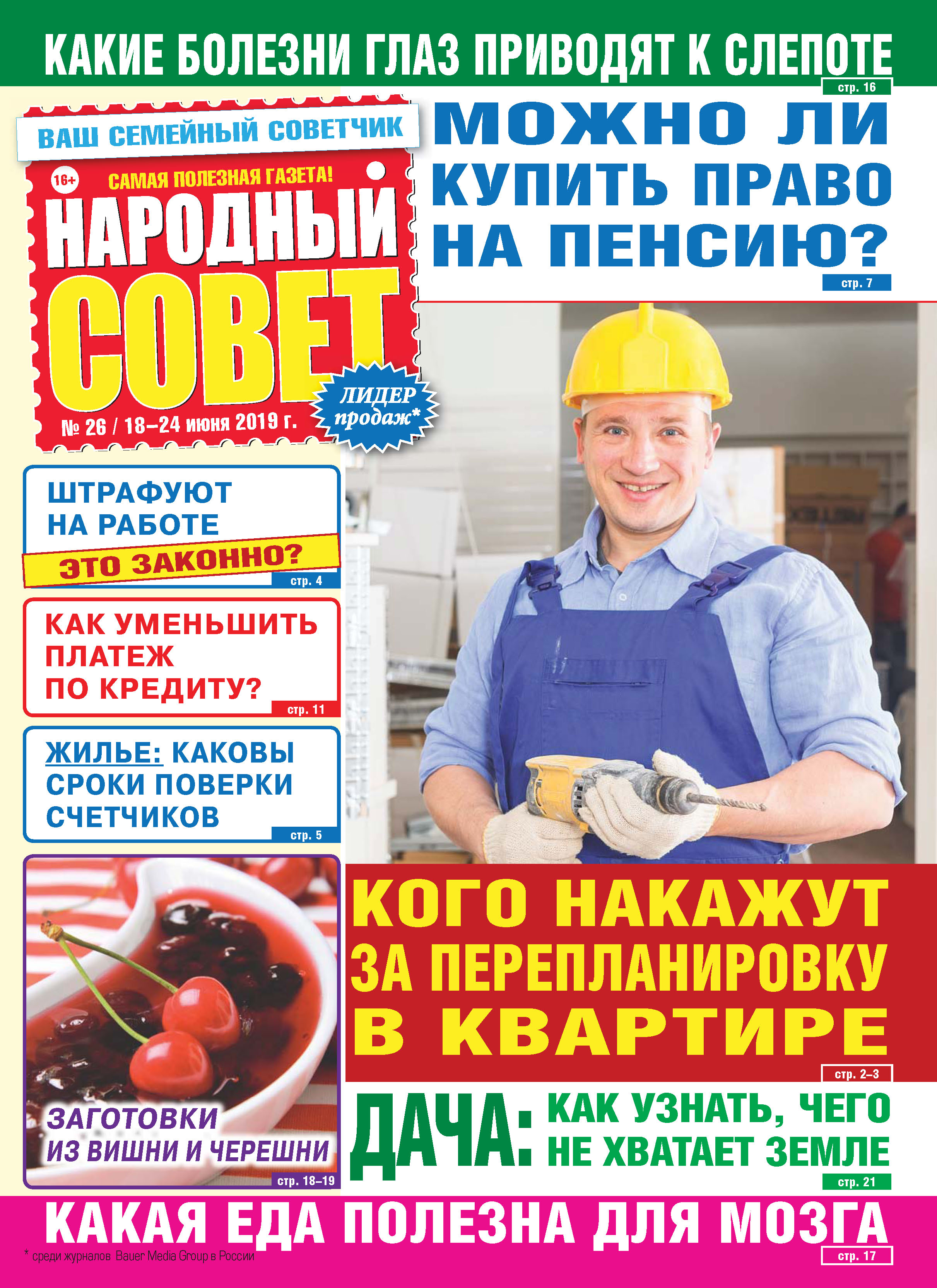 Народный совет №26/2019