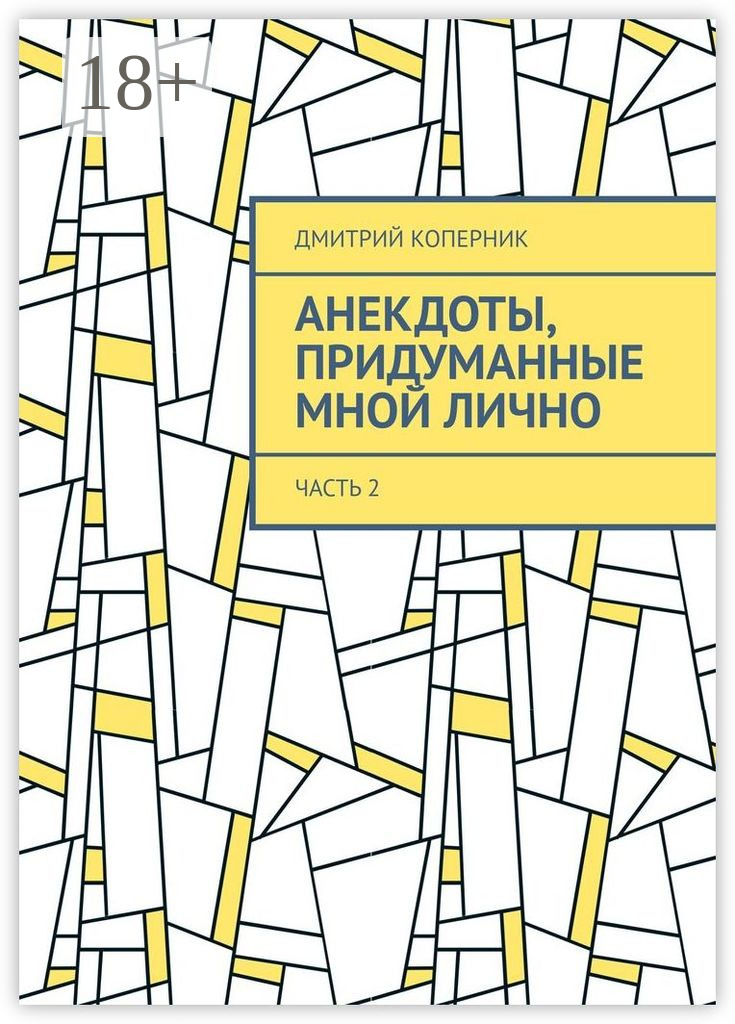 Свежие анекдоты от Васи. Части 13—30