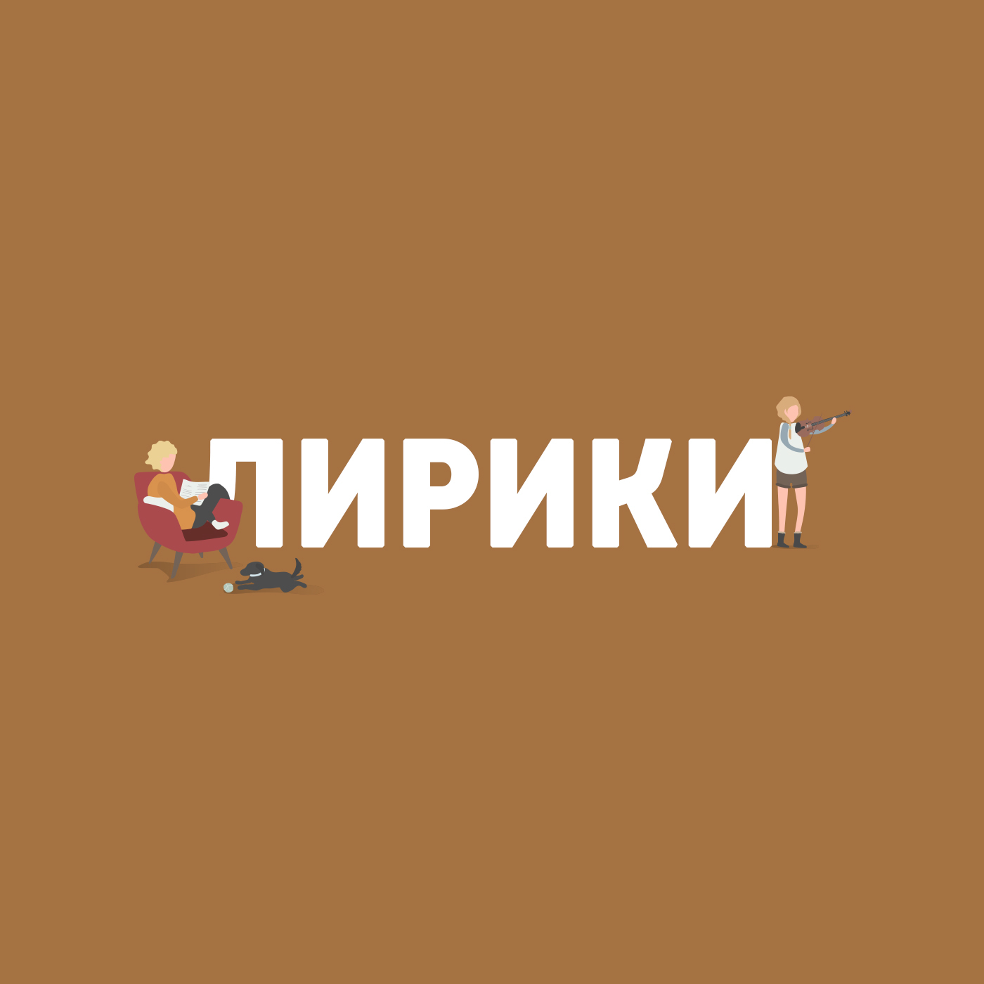 Искусство общения: как располагать к себе людей?
