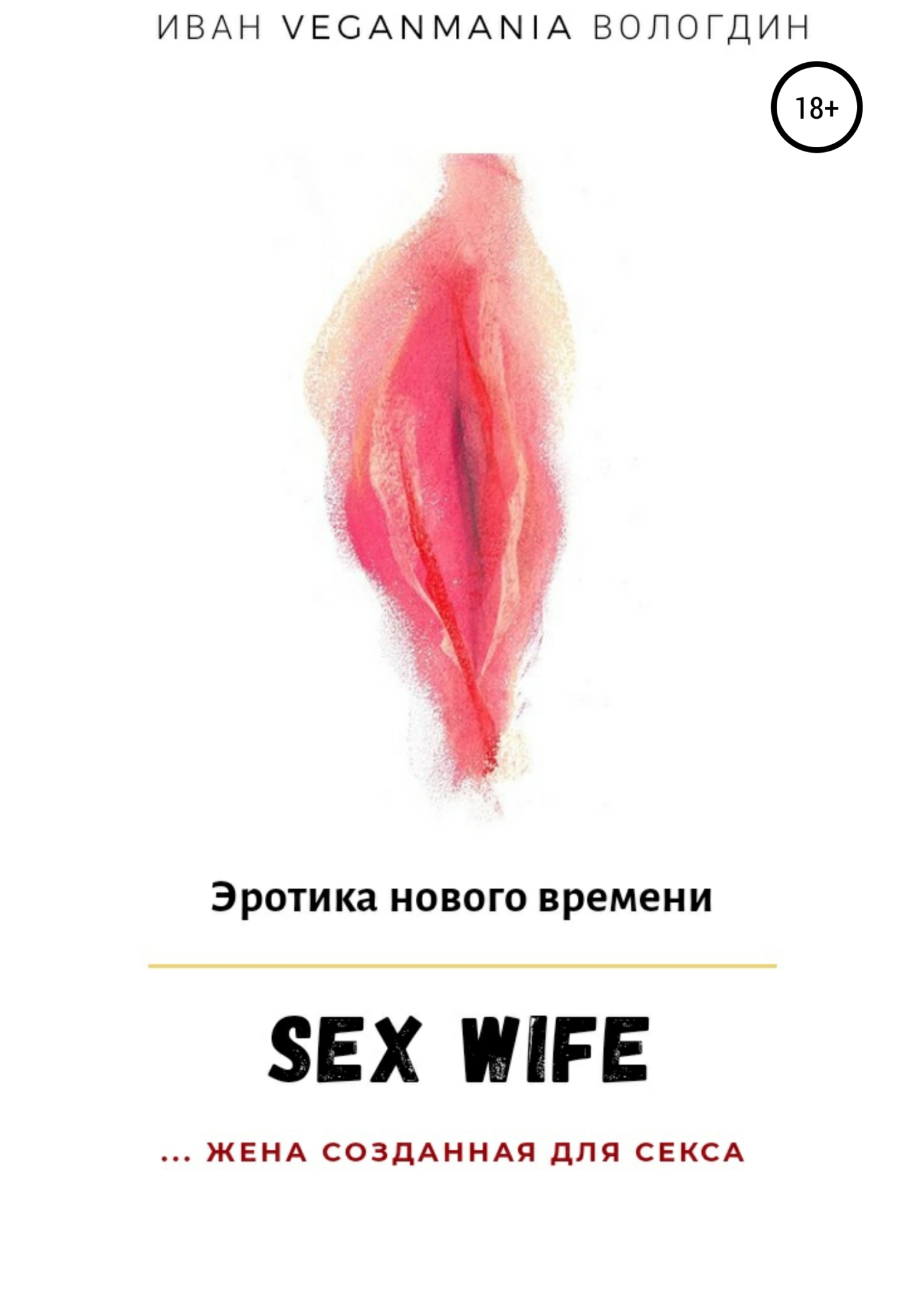 Книга SexWife – это жена, созданная для секса из серии , созданная Иван Вологдин, может относится к жанру Эротическая литература, Секс и семейная психология. Стоимость электронной книги SexWife – это жена, созданная для секса с идентификатором 43724165 составляет 49.90 руб.