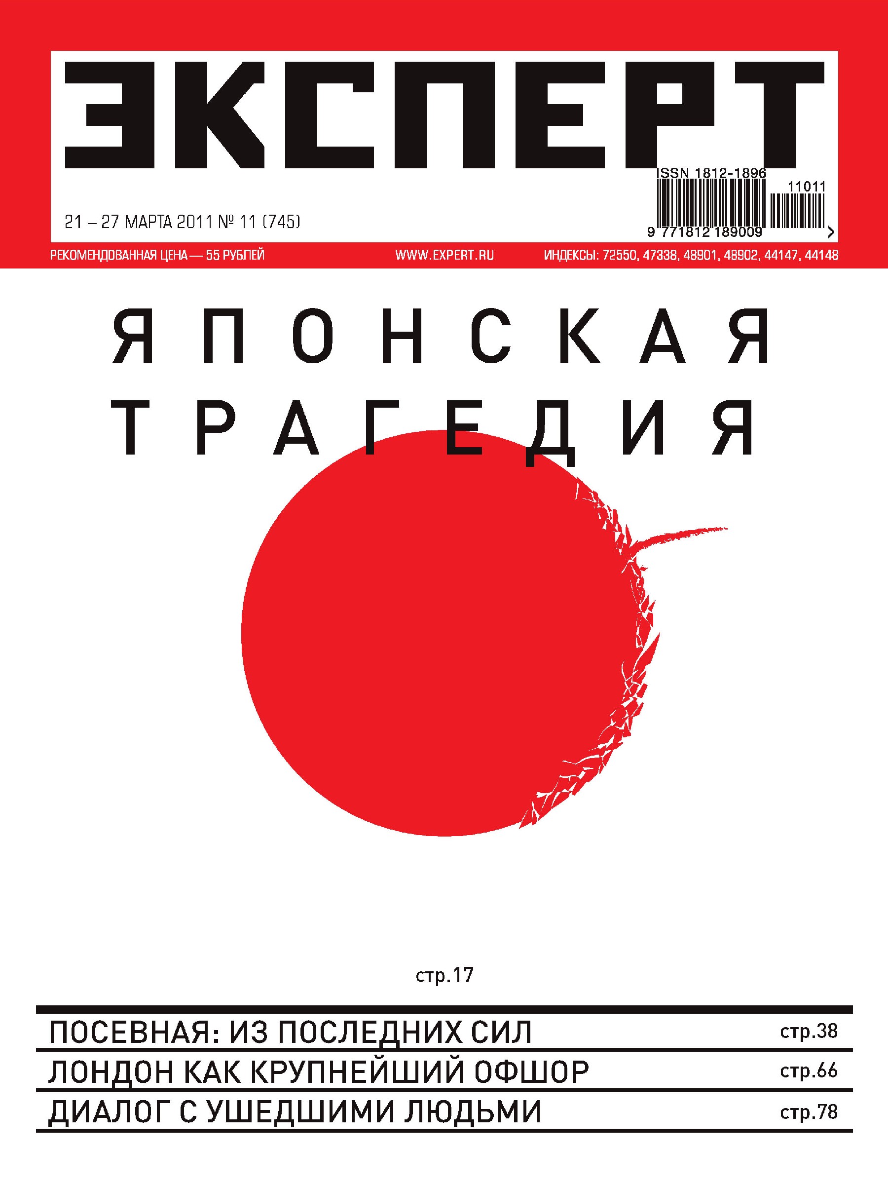 Эксперт №11/2011