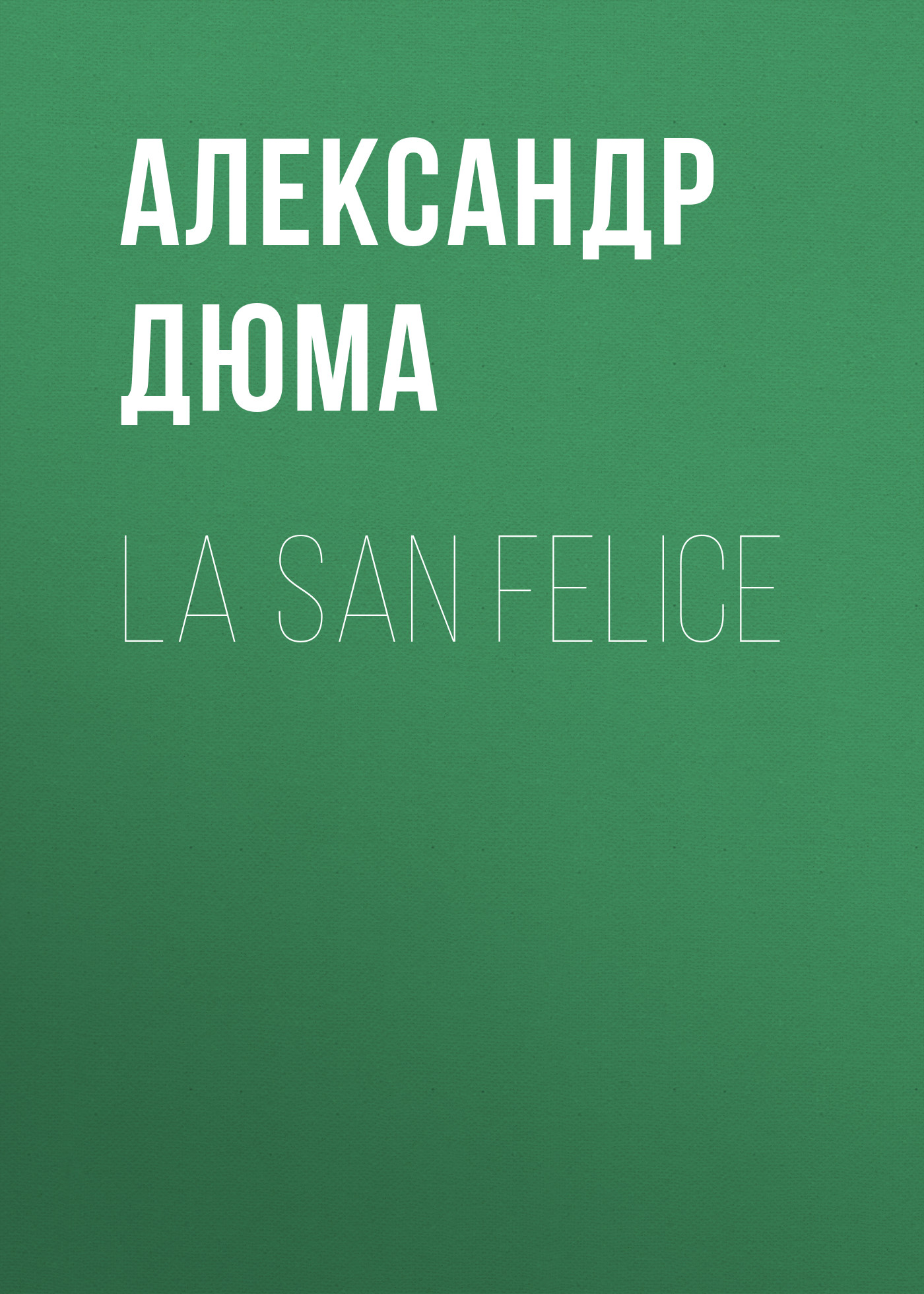 Книга La San Felice из серии , созданная Alexandre Dumas der Ältere, может относится к жанру Зарубежная классика. Стоимость электронной книги La San Felice с идентификатором 48631668 составляет 0 руб.