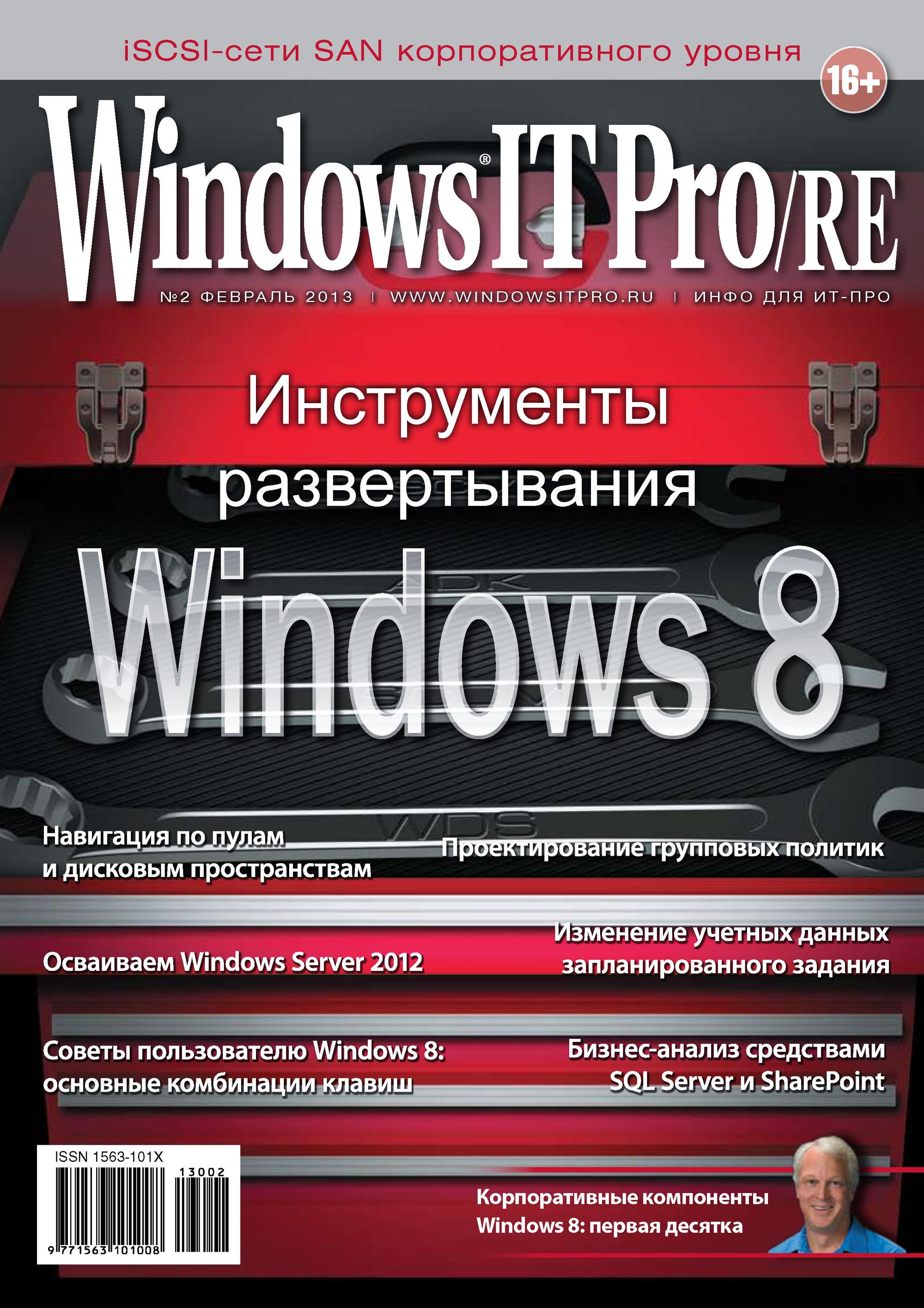 Книга Windows IT Pro 2013 Windows IT Pro/RE №02/2013 созданная Открытые системы, Открытые системы может относится к жанру компьютерные журналы, ОС и сети. Стоимость электронной книги Windows IT Pro/RE №02/2013 с идентификатором 4961268 составляет 484.00 руб.