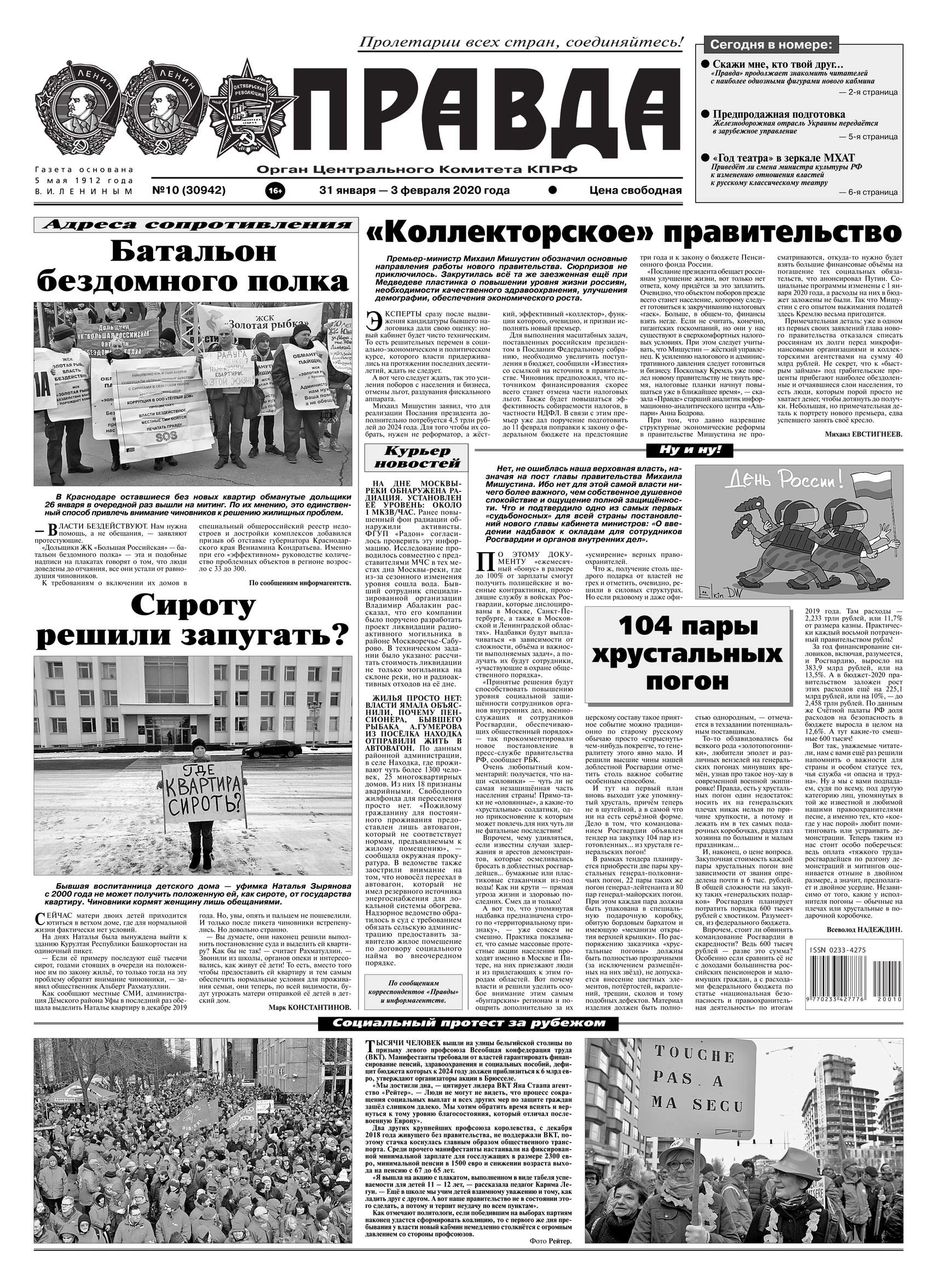 Правда 10-2020