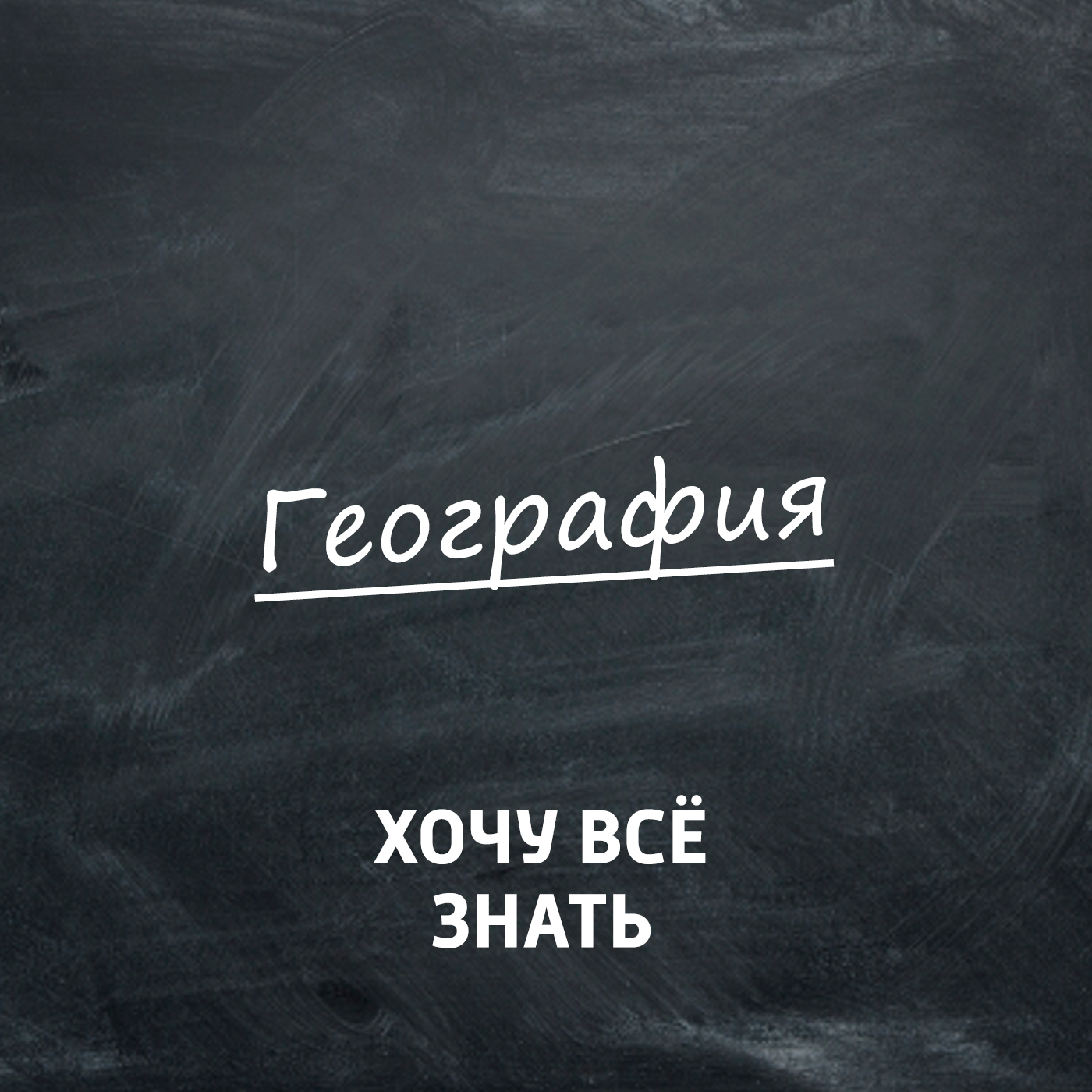 Открытие Антарктиды
