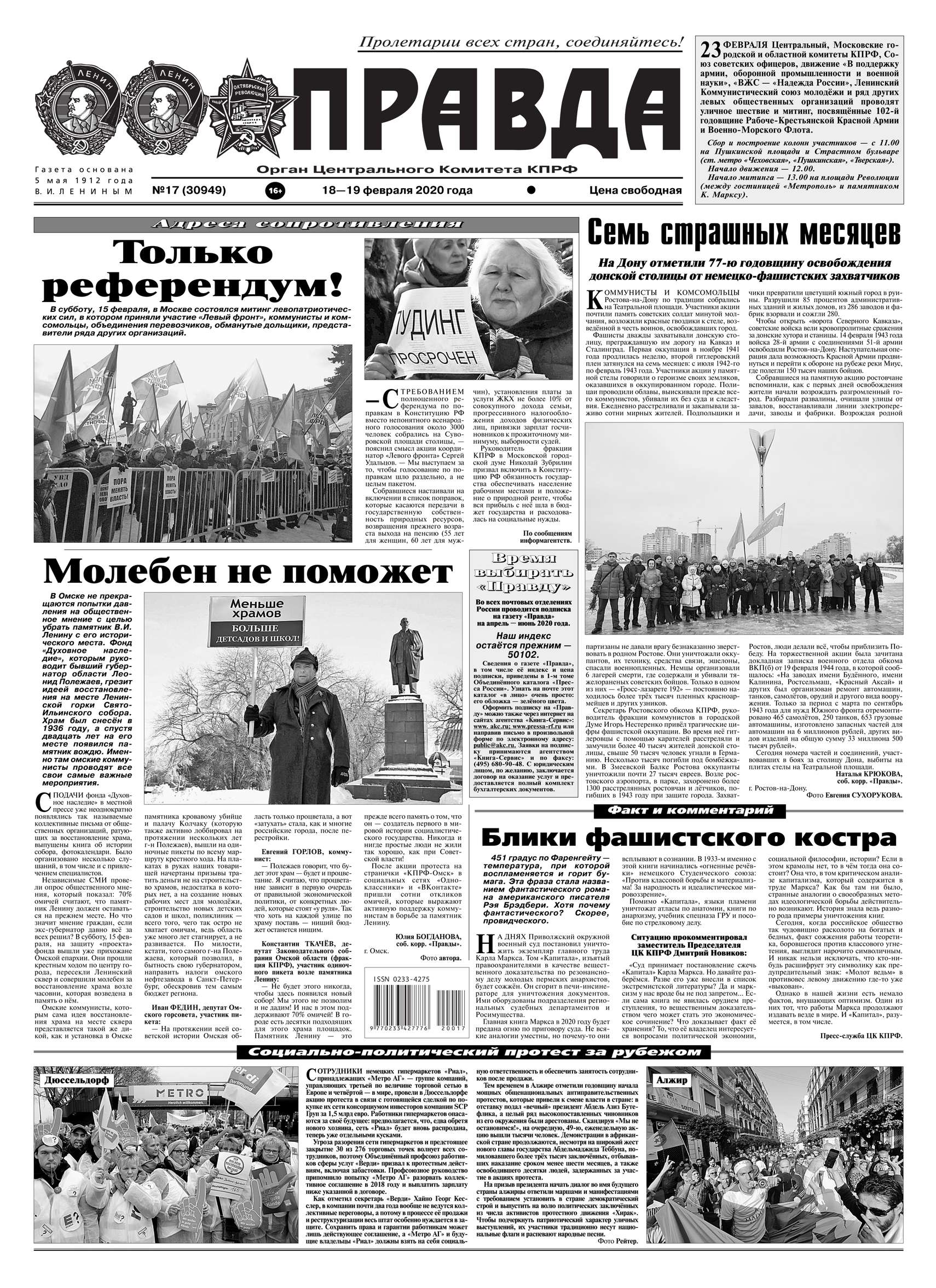 Правда 17-2020
