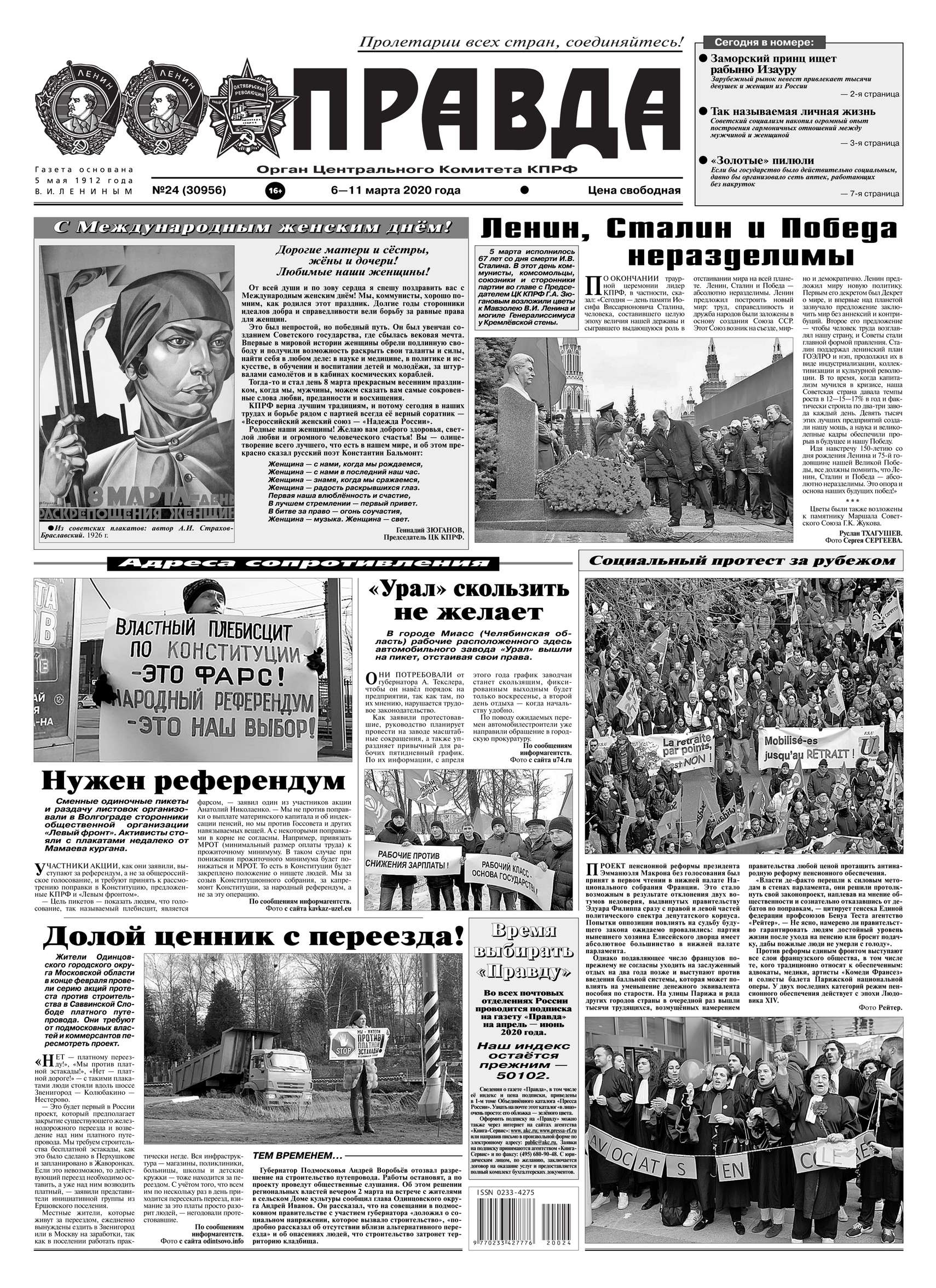 Правда 24-2020