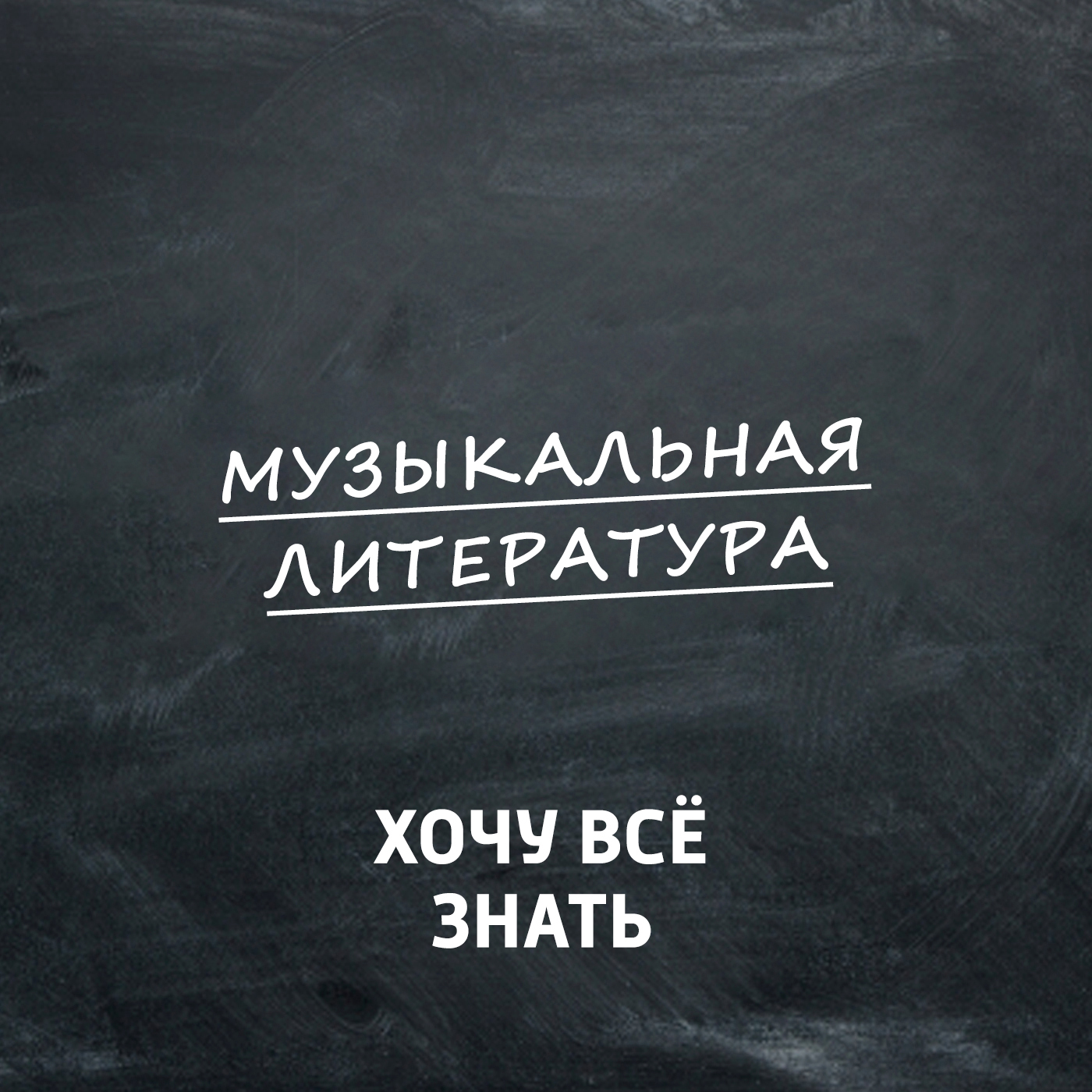 Орфей – самый музыкальный миф – в музыке разных времен и народов. Часть 1
