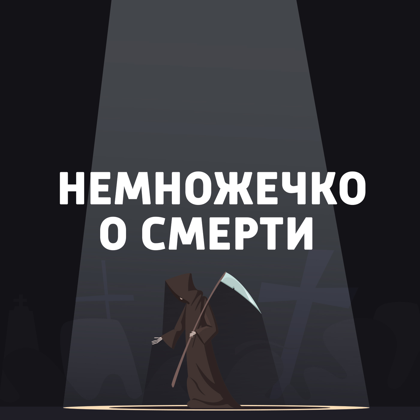 Зигмунд Брайтбарт, Матильда Австрийская и Бобби Лич