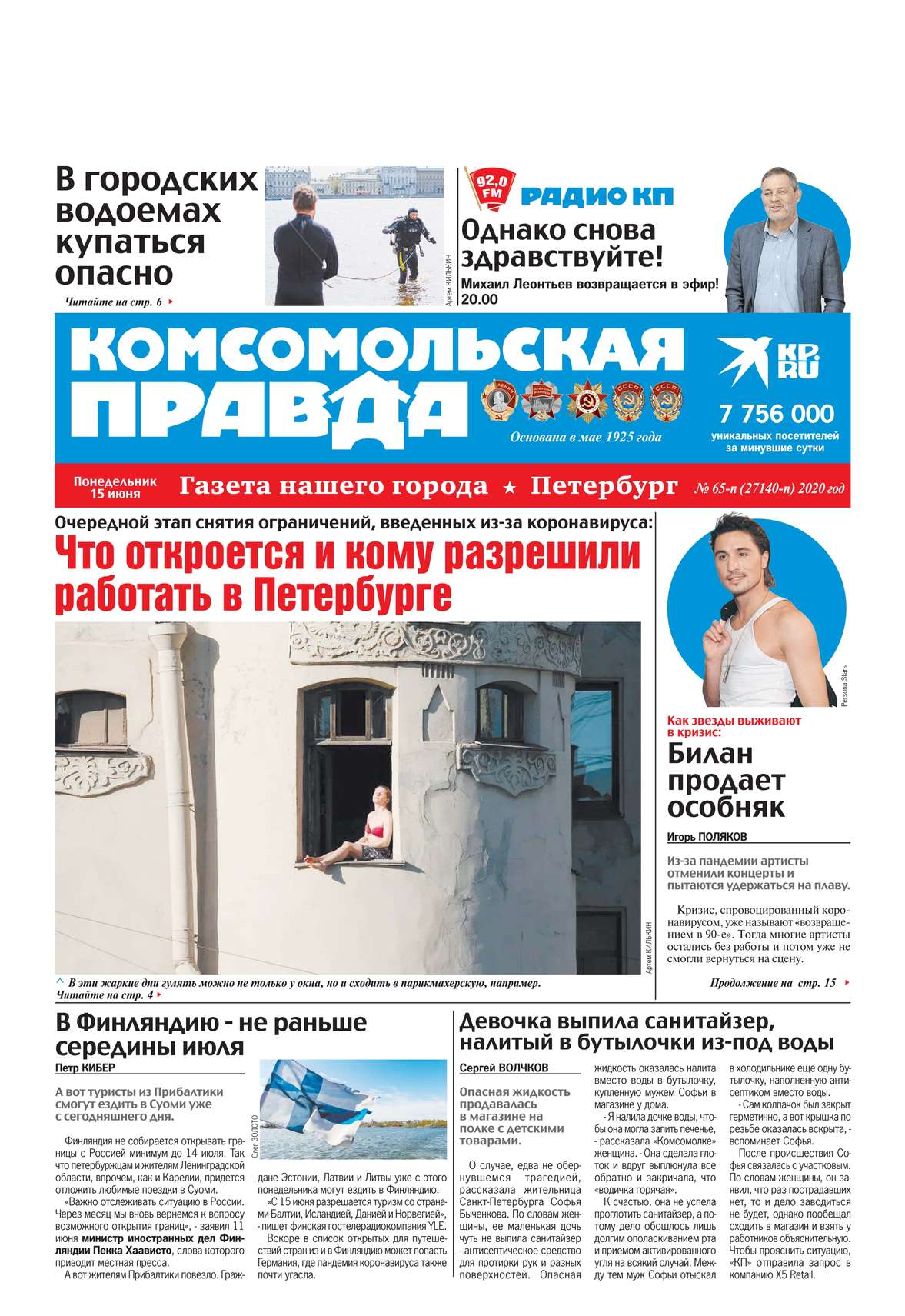 Комсомольская Правда. Санкт-Петербург 65п-2020