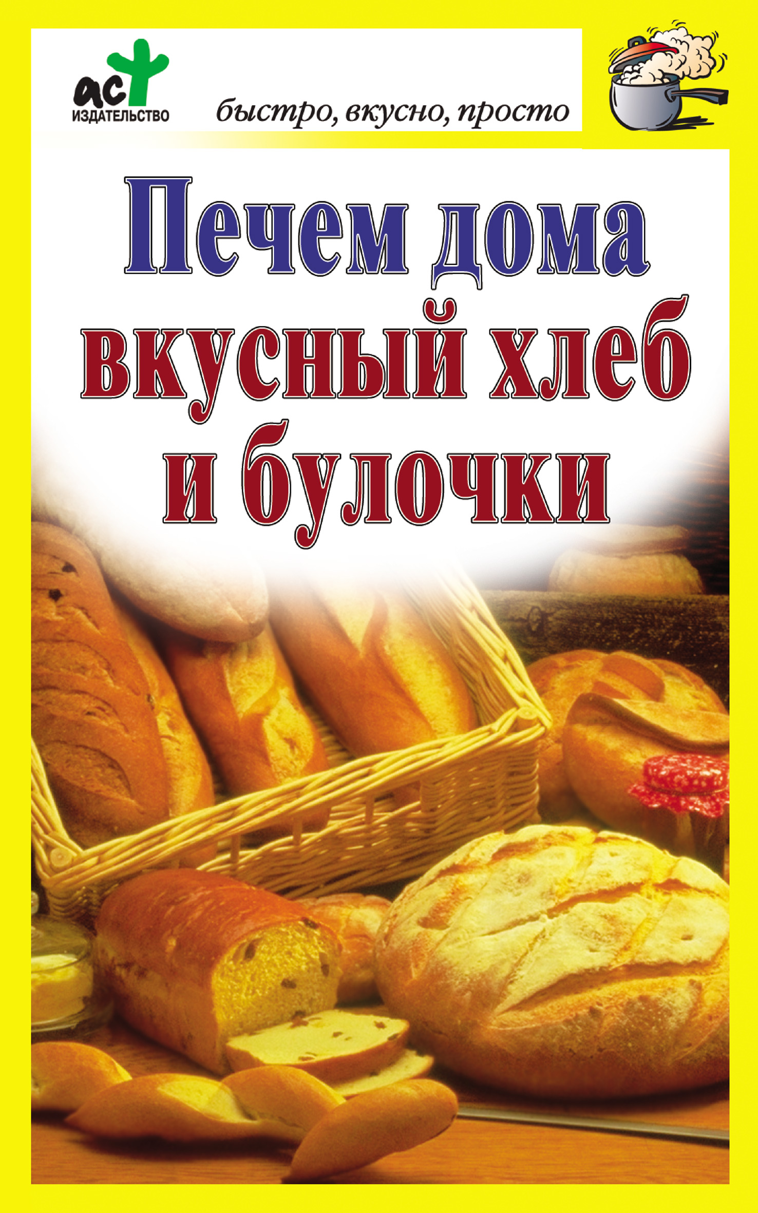 Книга Печем дома вкусный хлеб и булочки из серии , созданная Дарья Костина, может относится к жанру Кулинария. Стоимость электронной книги Печем дома вкусный хлеб и булочки с идентификатором 566765 составляет 44.95 руб.