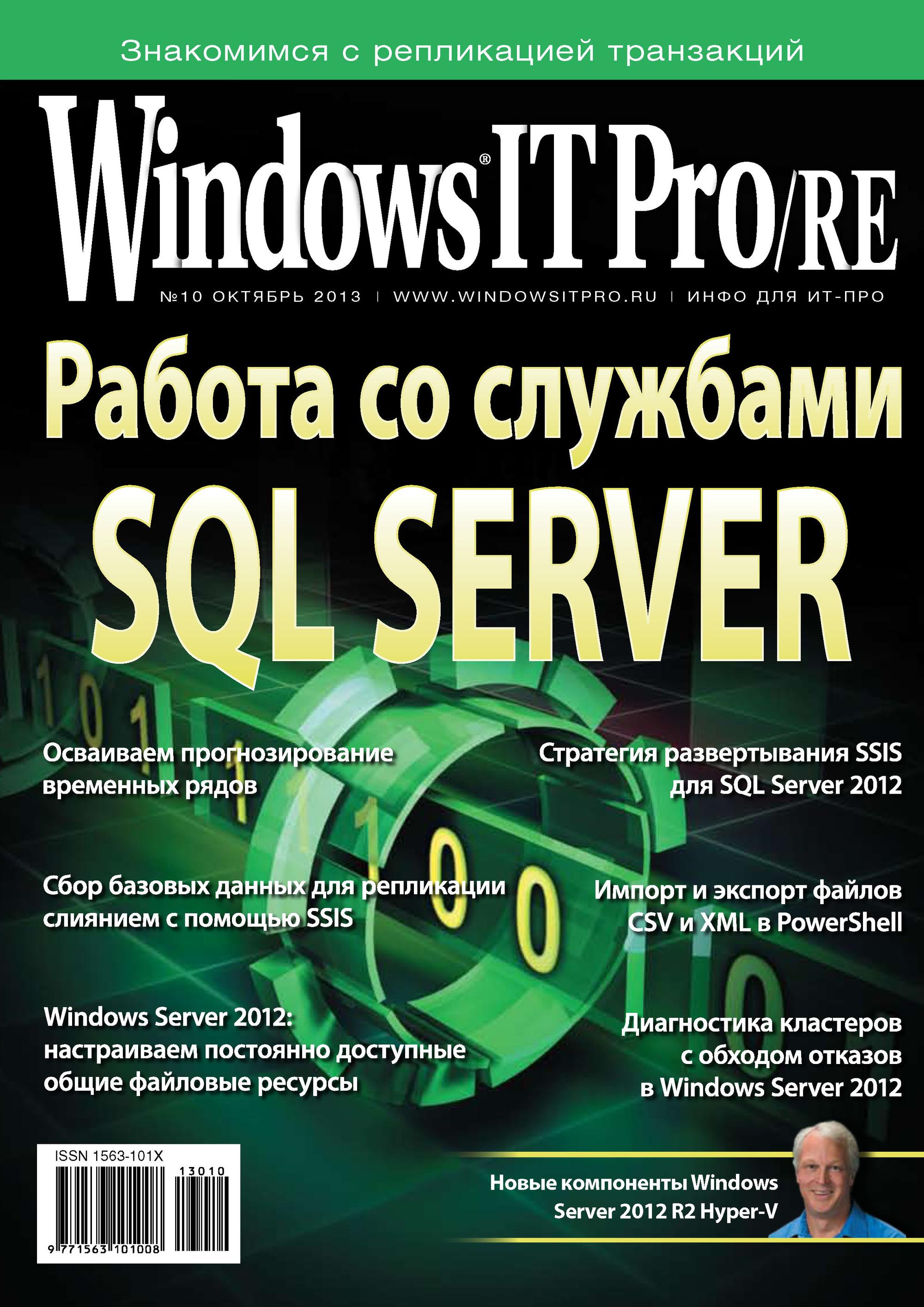 Windows IT Pro/RE№10/2013