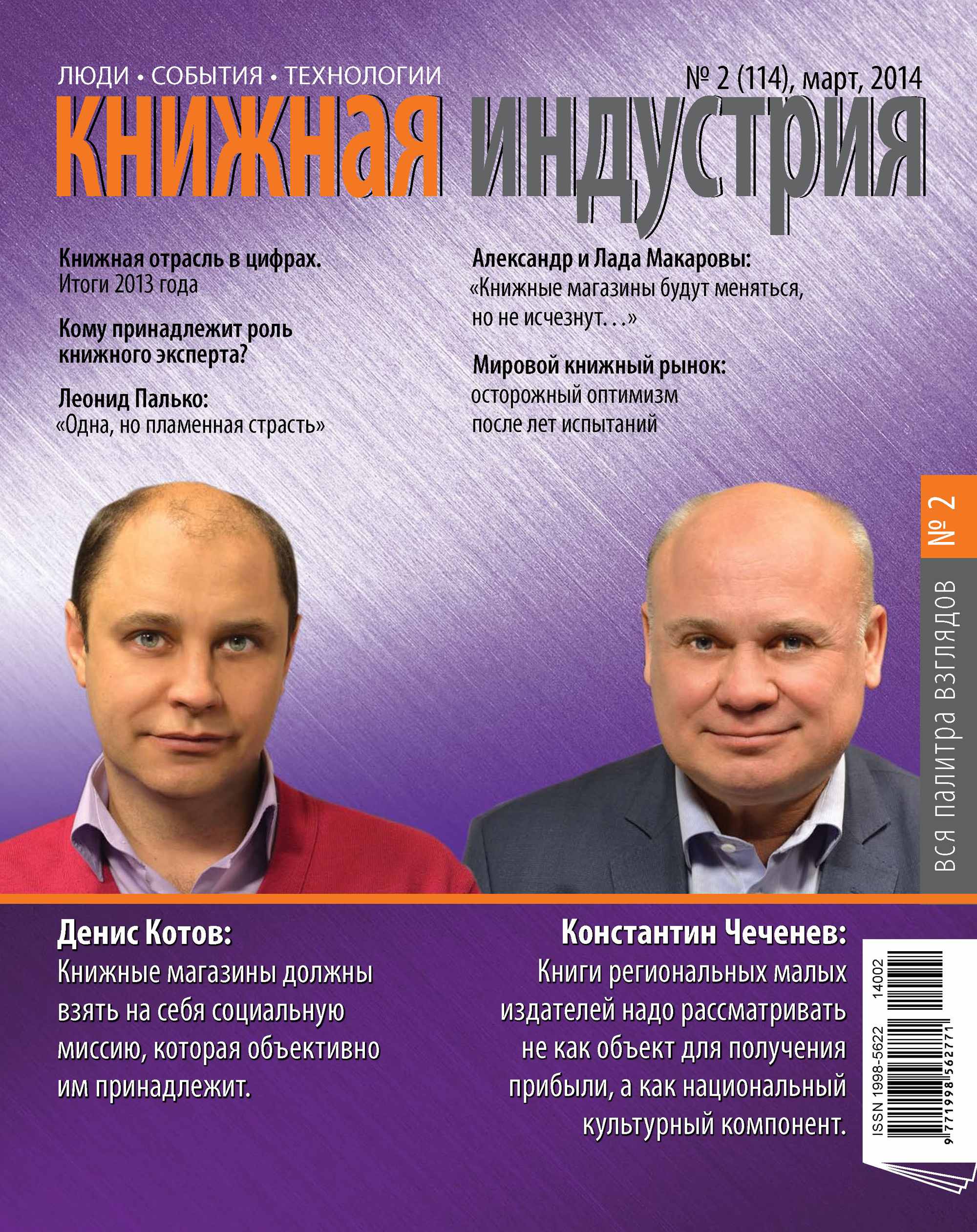 Книжная индустрия № 02 (март) 2014