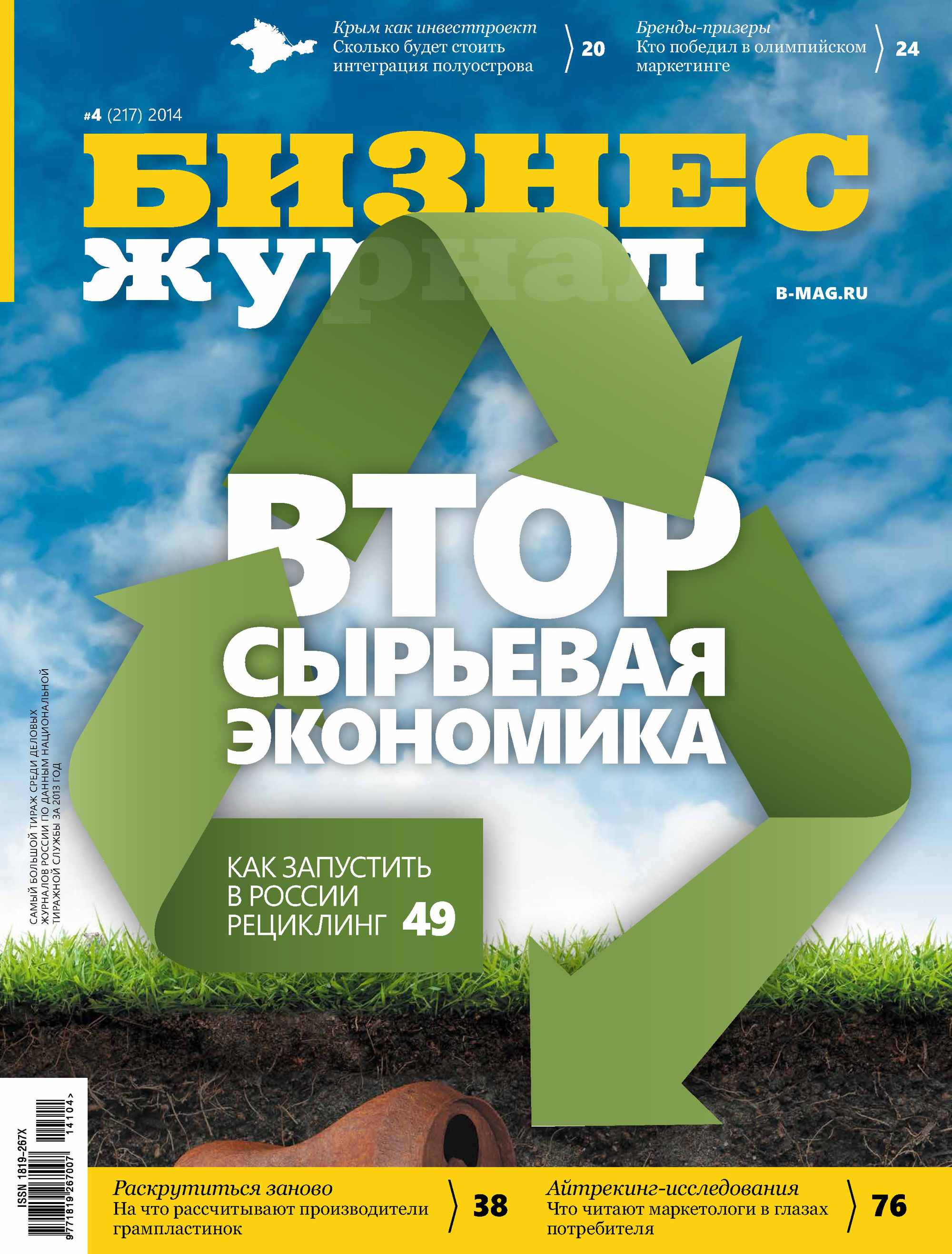 Бизнес-журнал №04/2014