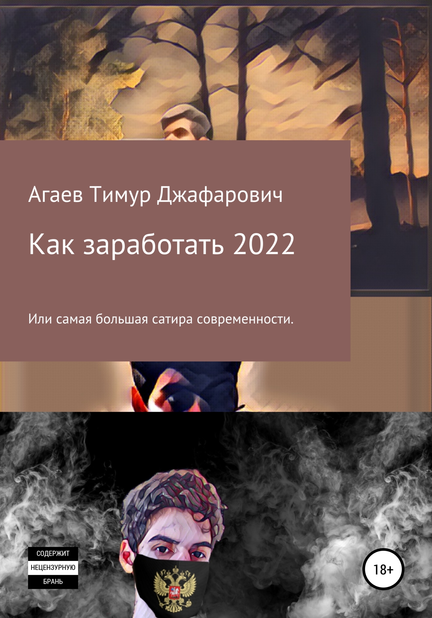 Книга  Как заработать 2022 созданная Тимур Джафарович Агаев может относится к жанру банковское дело, интернет-бизнес, публицистика. Стоимость электронной книги Как заработать 2022 с идентификатором 67753160 составляет  руб.
