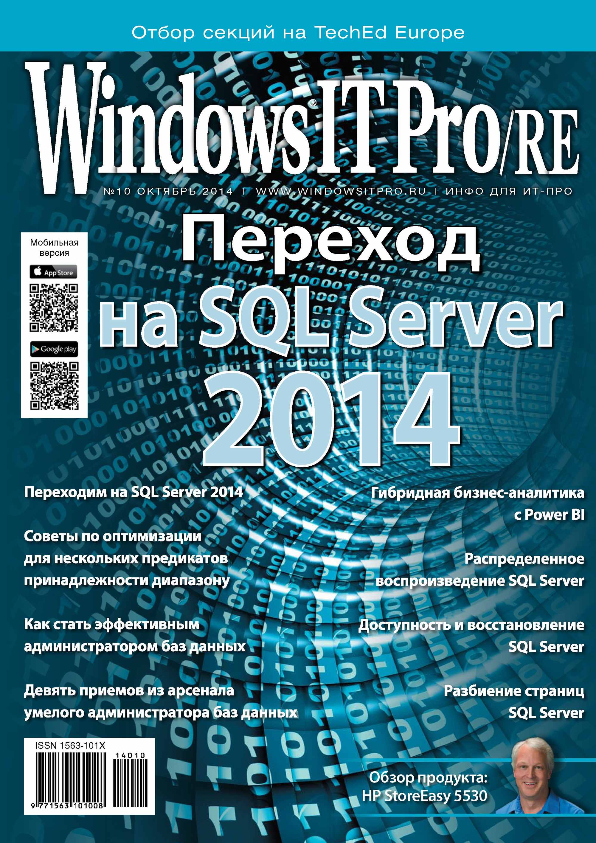 Windows IT Pro/RE№10/2014