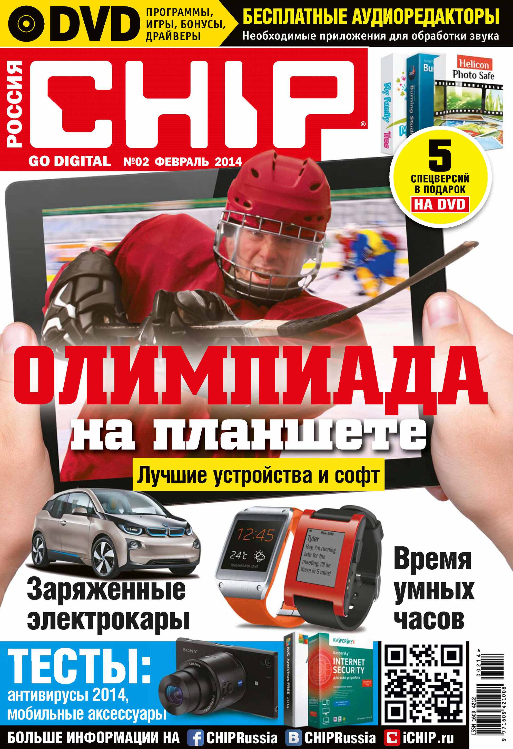 CHIP.Журнал информационных технологий. №02/2014