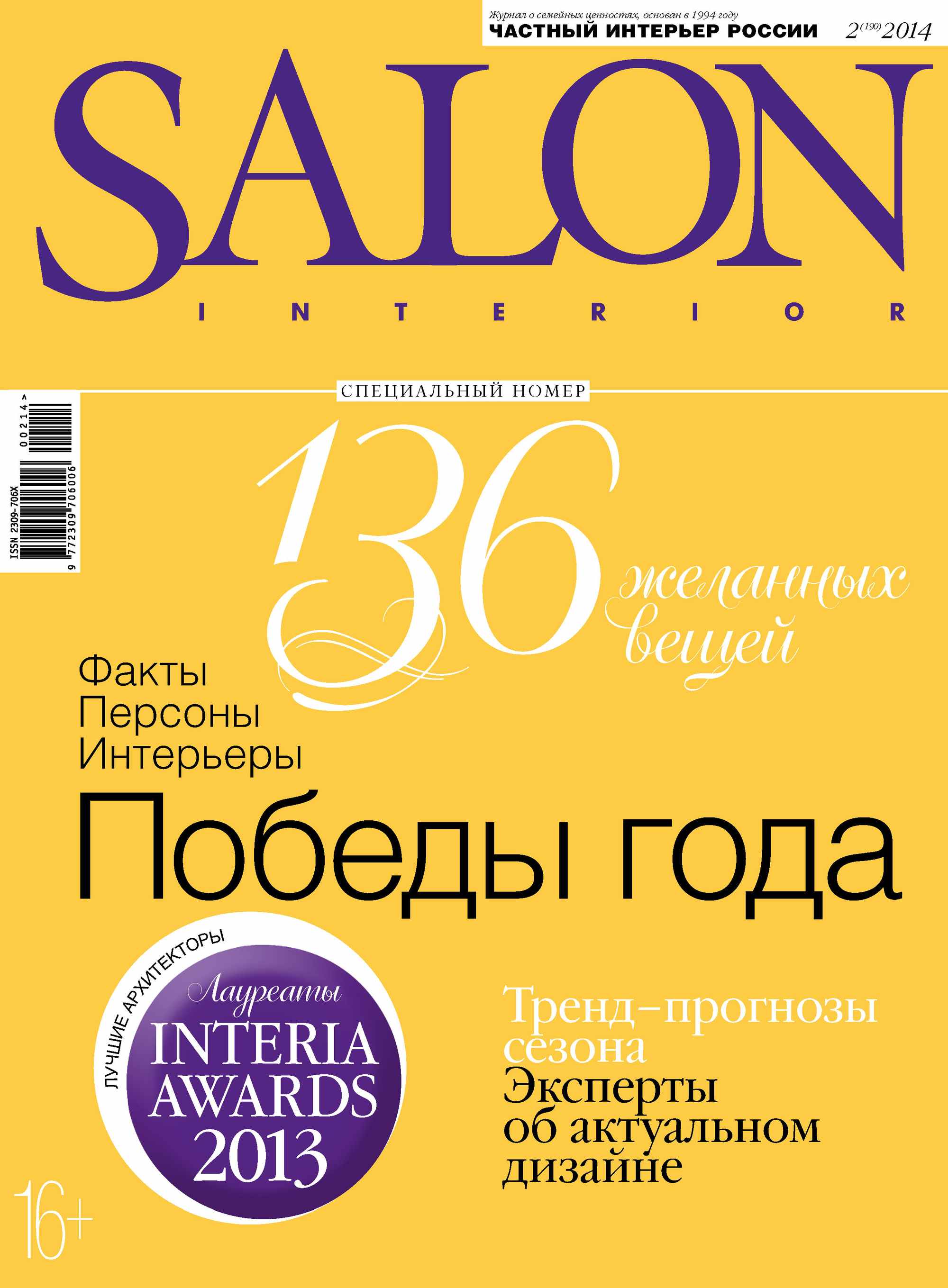 SALON-interior№02/2014