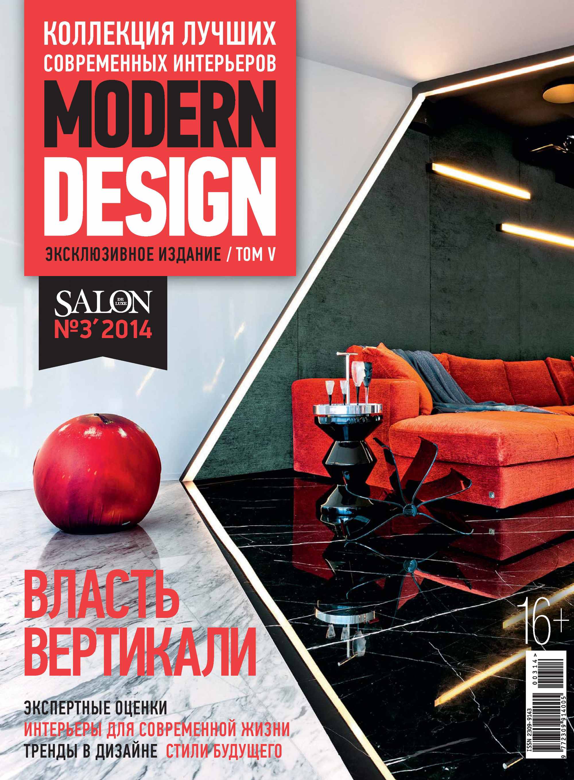 SALON de LUXE.Спецвыпуск журнала SALON-interior. №03/2014