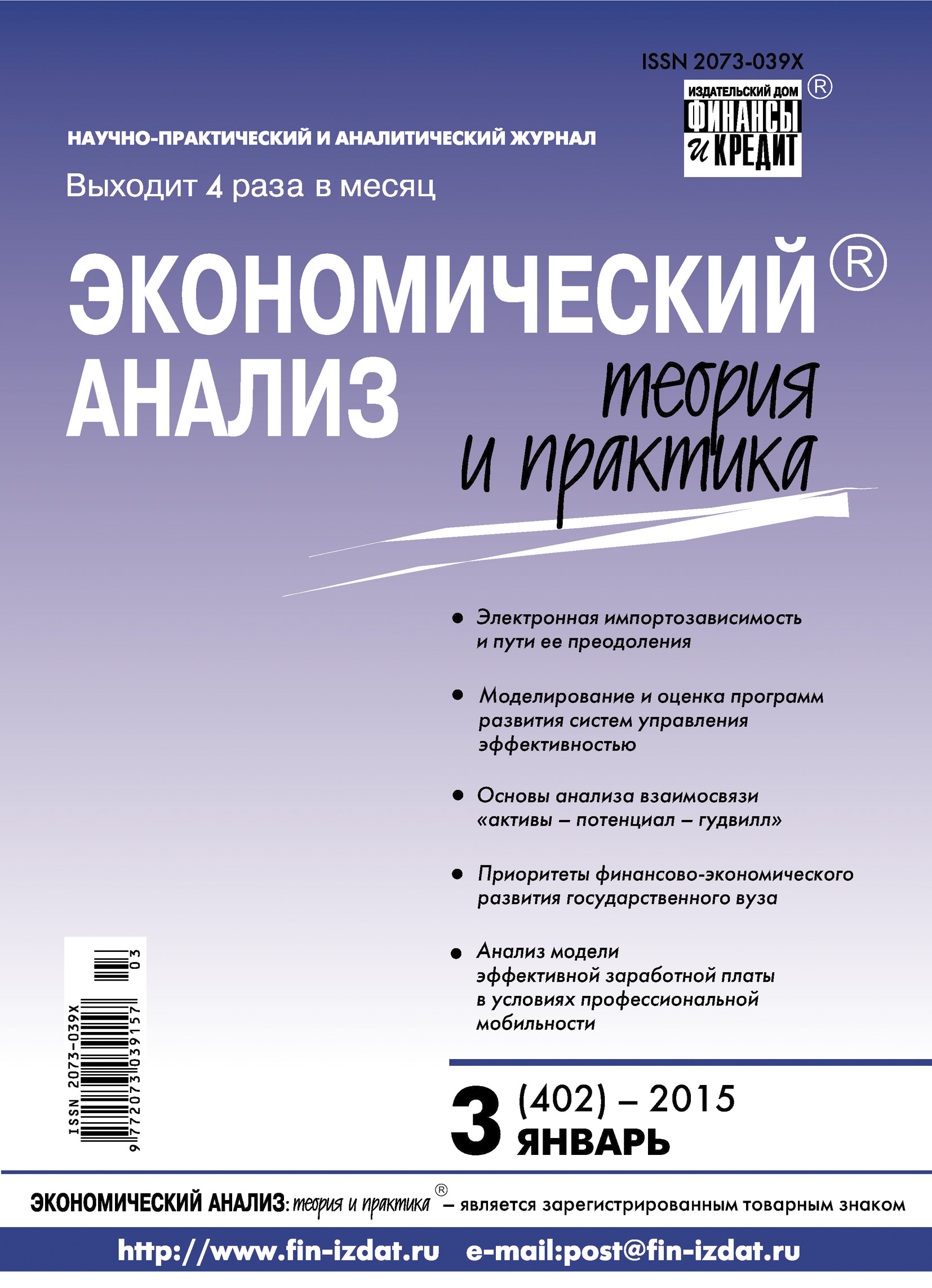 Экономический анализ: теория и практика № 3 (402) 2015