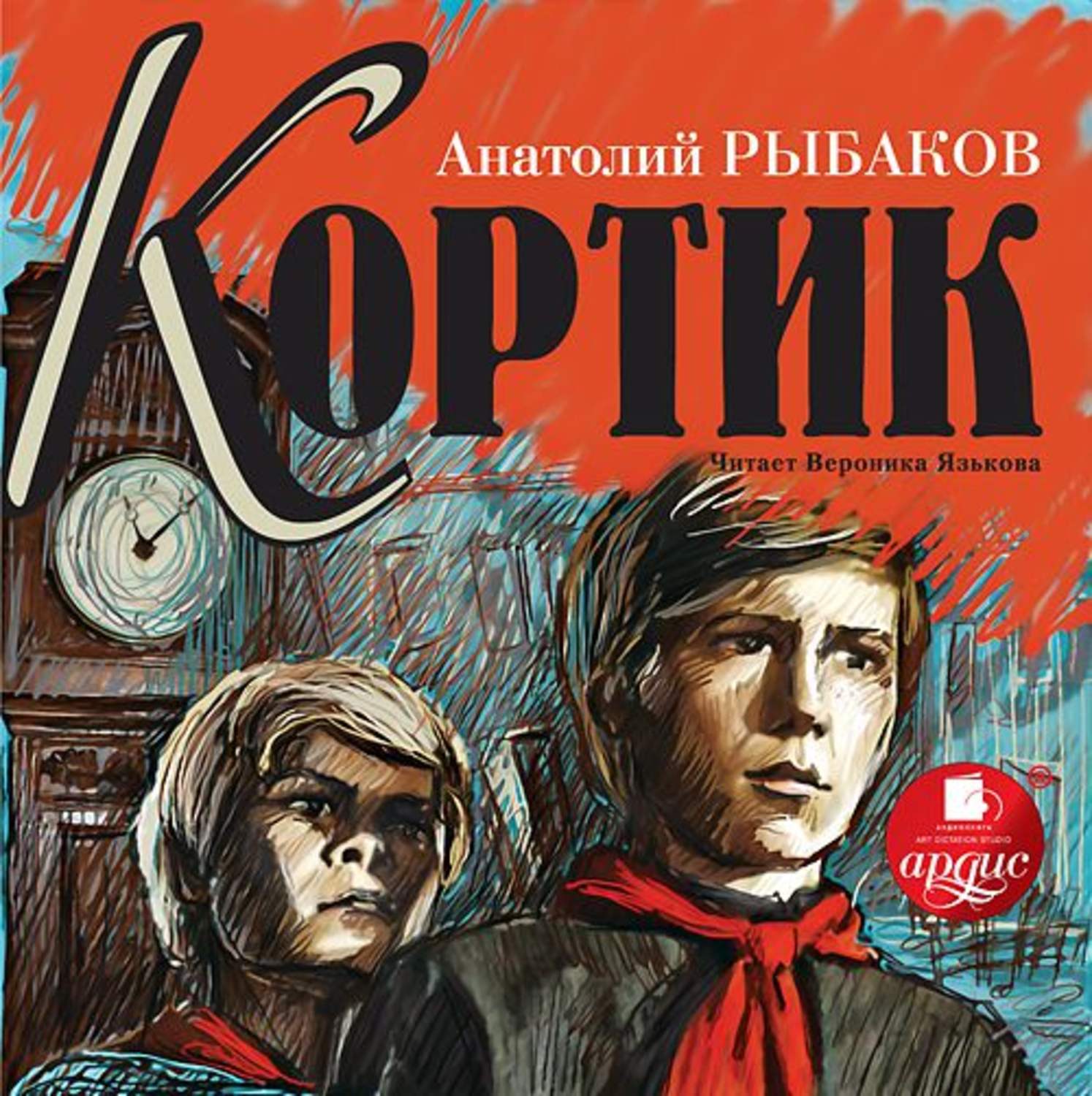 Книга кортик картинки